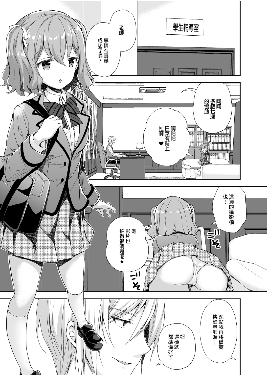 [SugarBerrySyrup (クロエ)] 淫溺の令嬢1～他の教師（おとこ）に処女を奪われて…～[中国語] [無修正] [DL版]