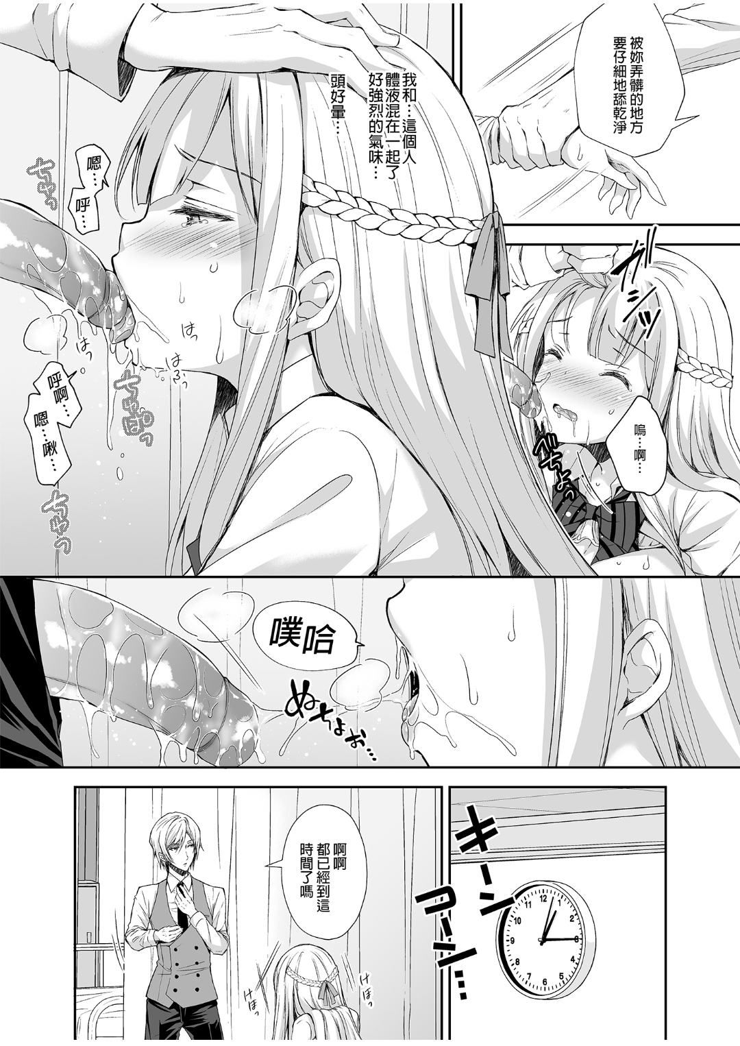 [SugarBerrySyrup (クロエ)] 淫溺の令嬢1～他の教師（おとこ）に処女を奪われて…～[中国語] [無修正] [DL版]