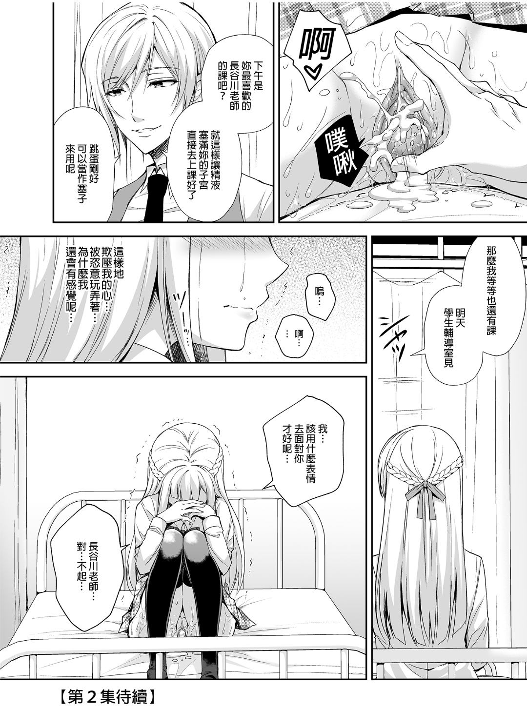 [SugarBerrySyrup (クロエ)] 淫溺の令嬢1～他の教師（おとこ）に処女を奪われて…～[中国語] [無修正] [DL版]