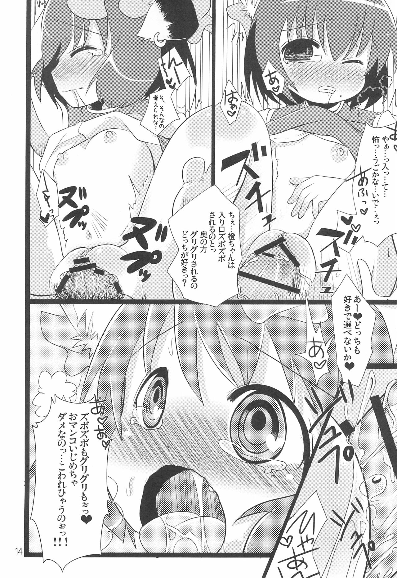 (例大祭7) [にゃー。とひだまり (上下右左)] チェンクルスタースプライツ (東方Project)