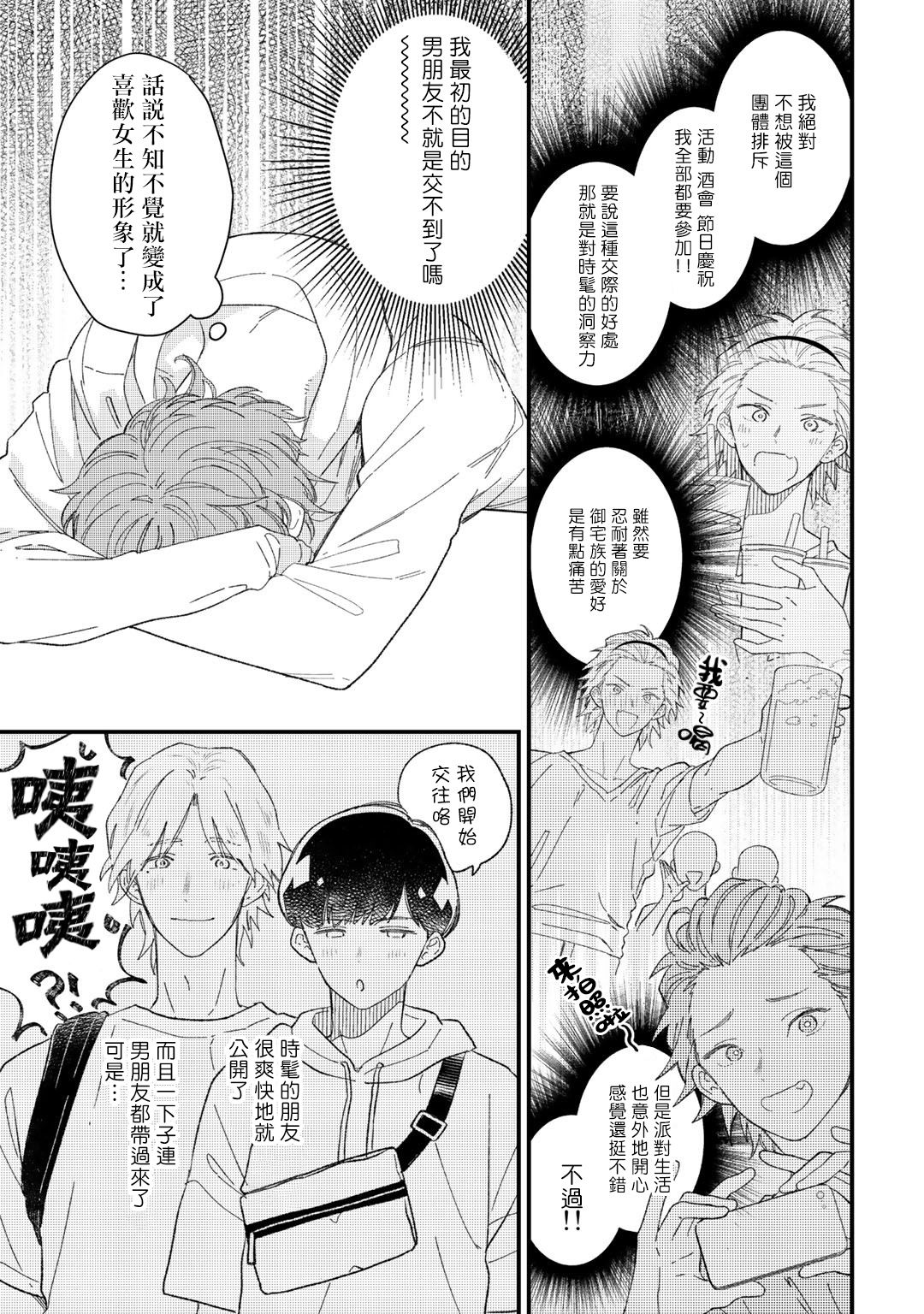 [琢磨] ずっと君のターン 第1-4話 [中国翻訳] [DL版]