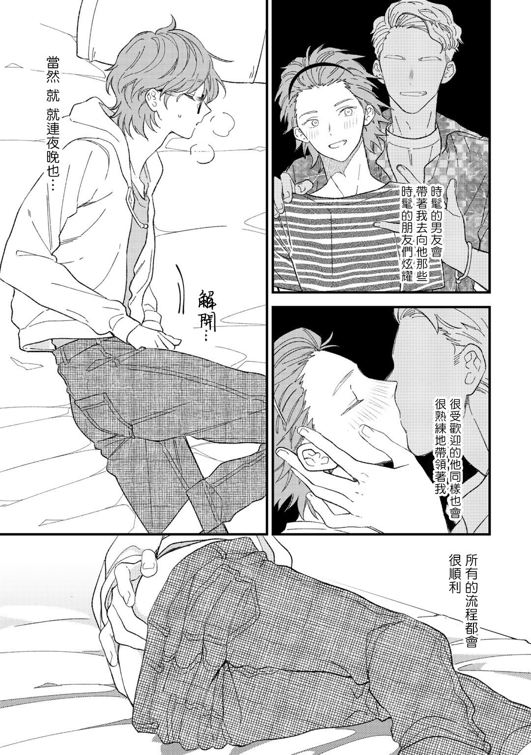 [琢磨] ずっと君のターン 第1-4話 [中国翻訳] [DL版]