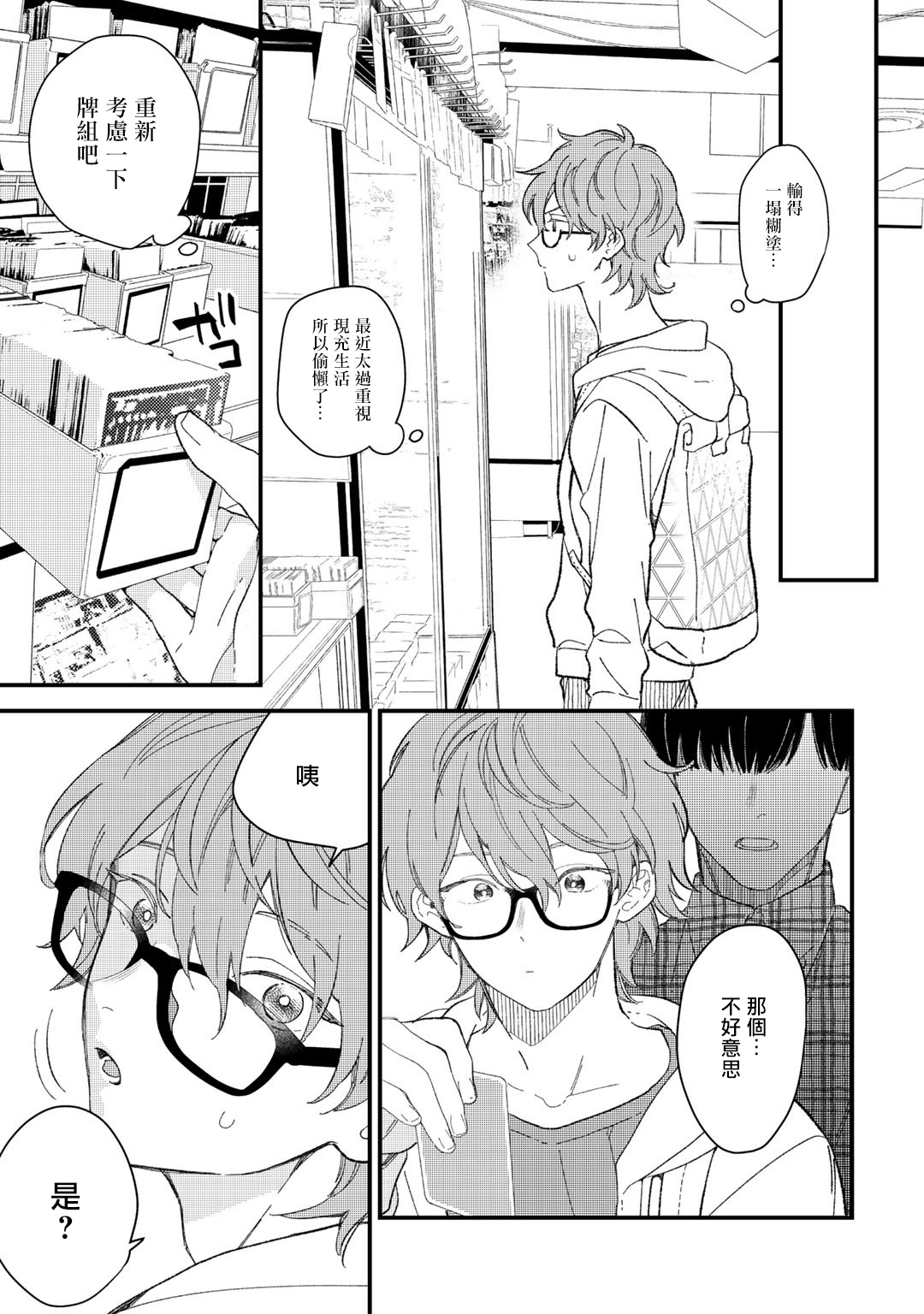 [琢磨] ずっと君のターン 第1-4話 [中国翻訳] [DL版]
