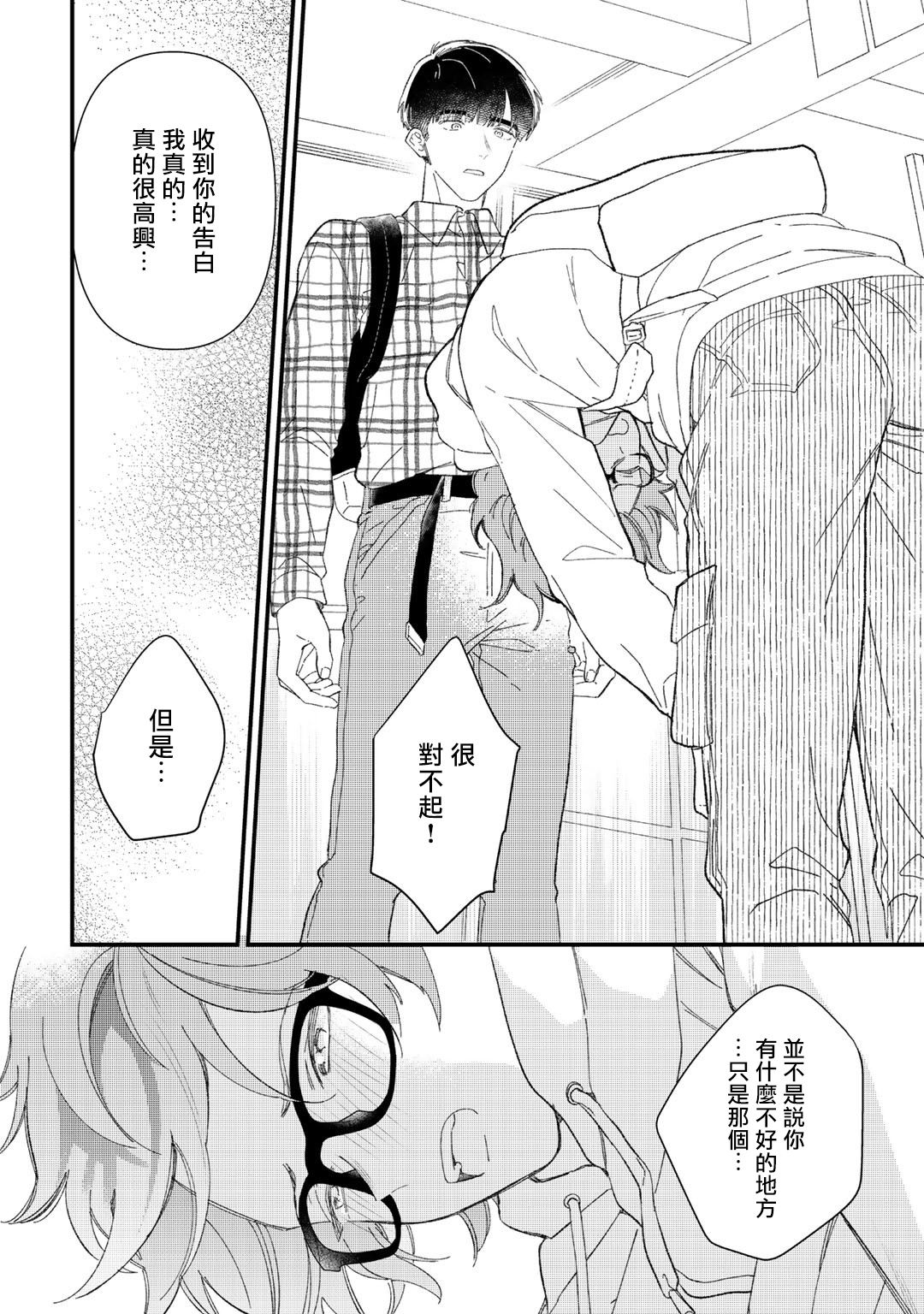 [琢磨] ずっと君のターン 第1-4話 [中国翻訳] [DL版]