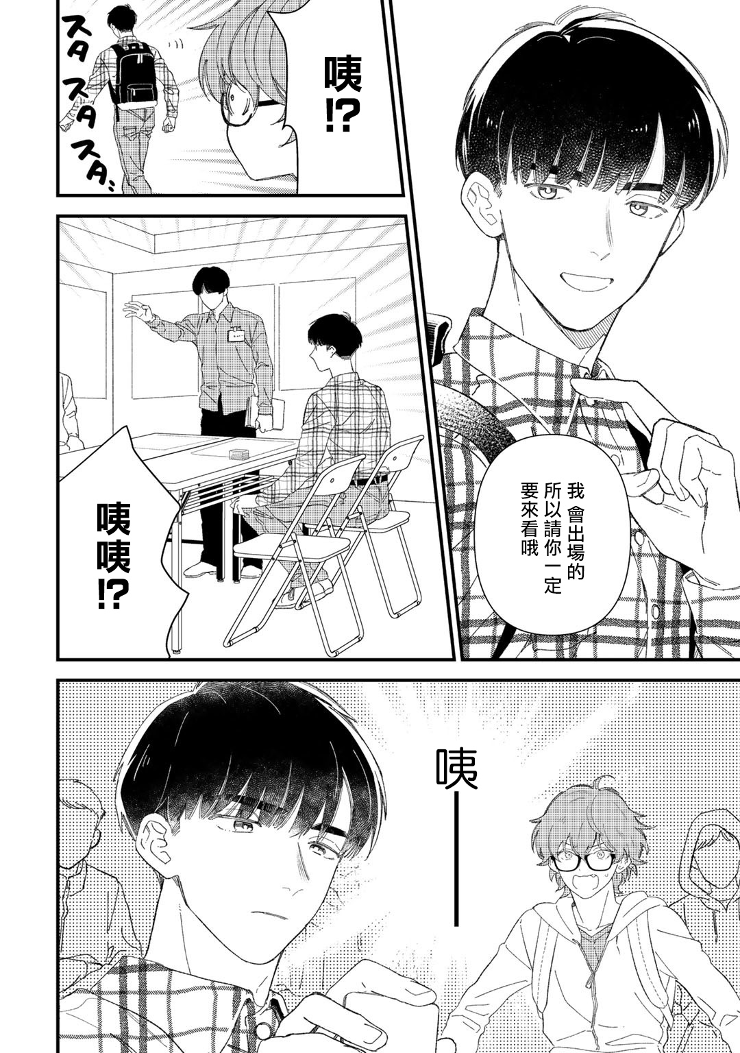 [琢磨] ずっと君のターン 第1-4話 [中国翻訳] [DL版]