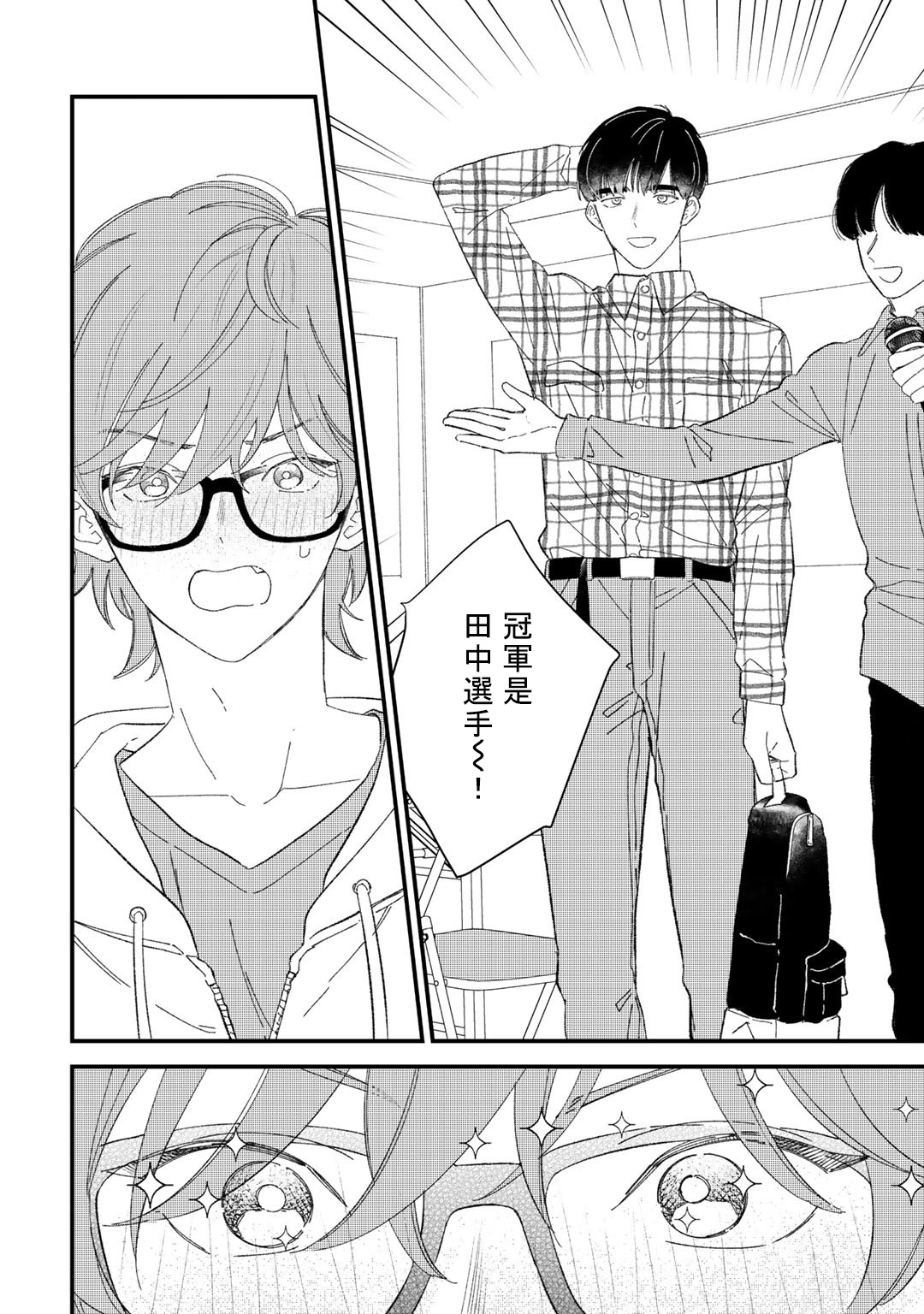 [琢磨] ずっと君のターン 第1-4話 [中国翻訳] [DL版]