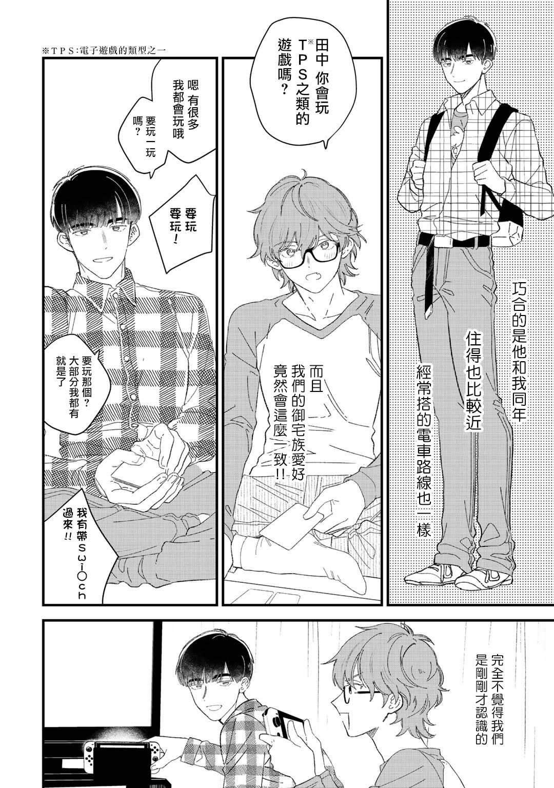 [琢磨] ずっと君のターン 第1-4話 [中国翻訳] [DL版]