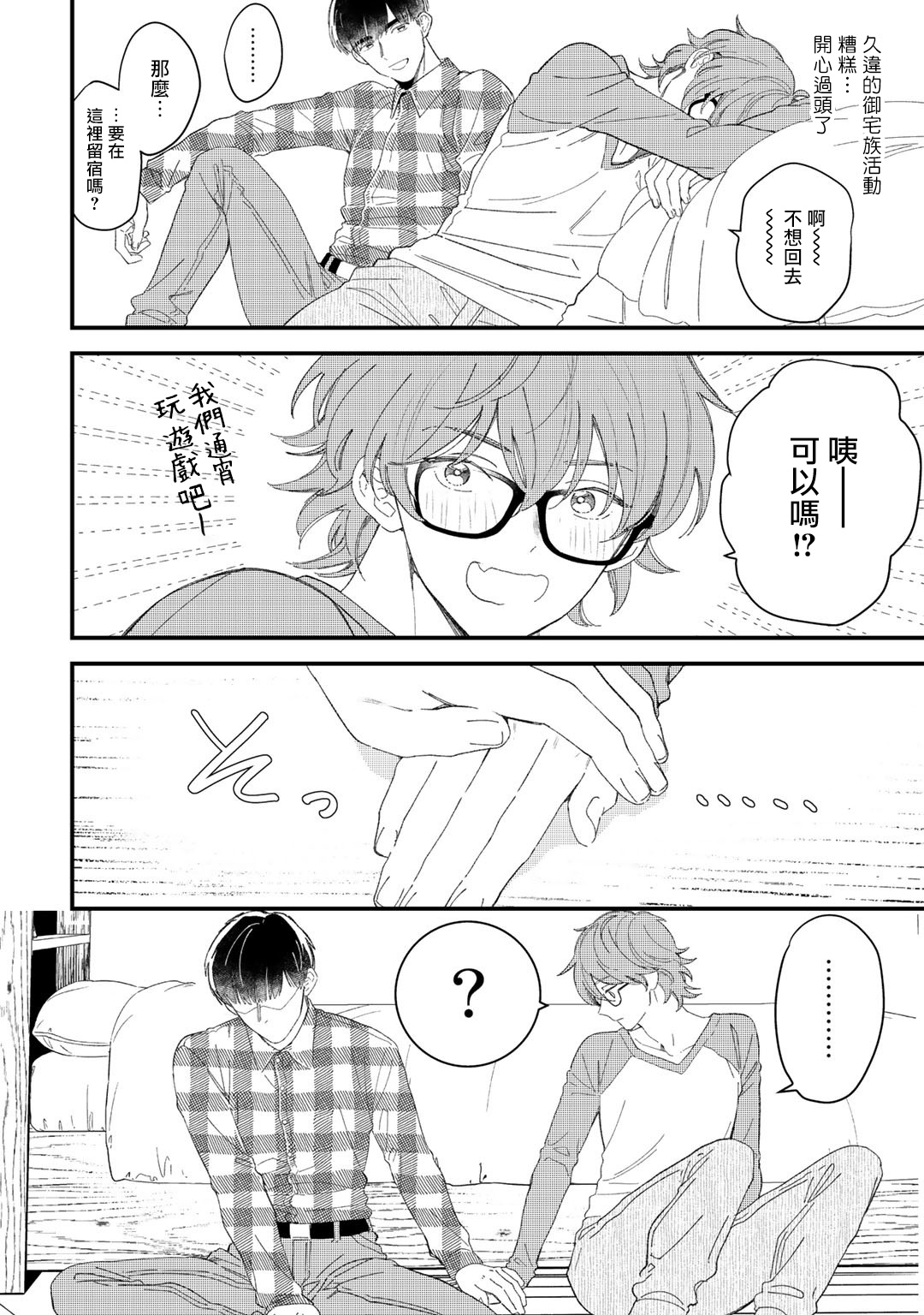 [琢磨] ずっと君のターン 第1-4話 [中国翻訳] [DL版]