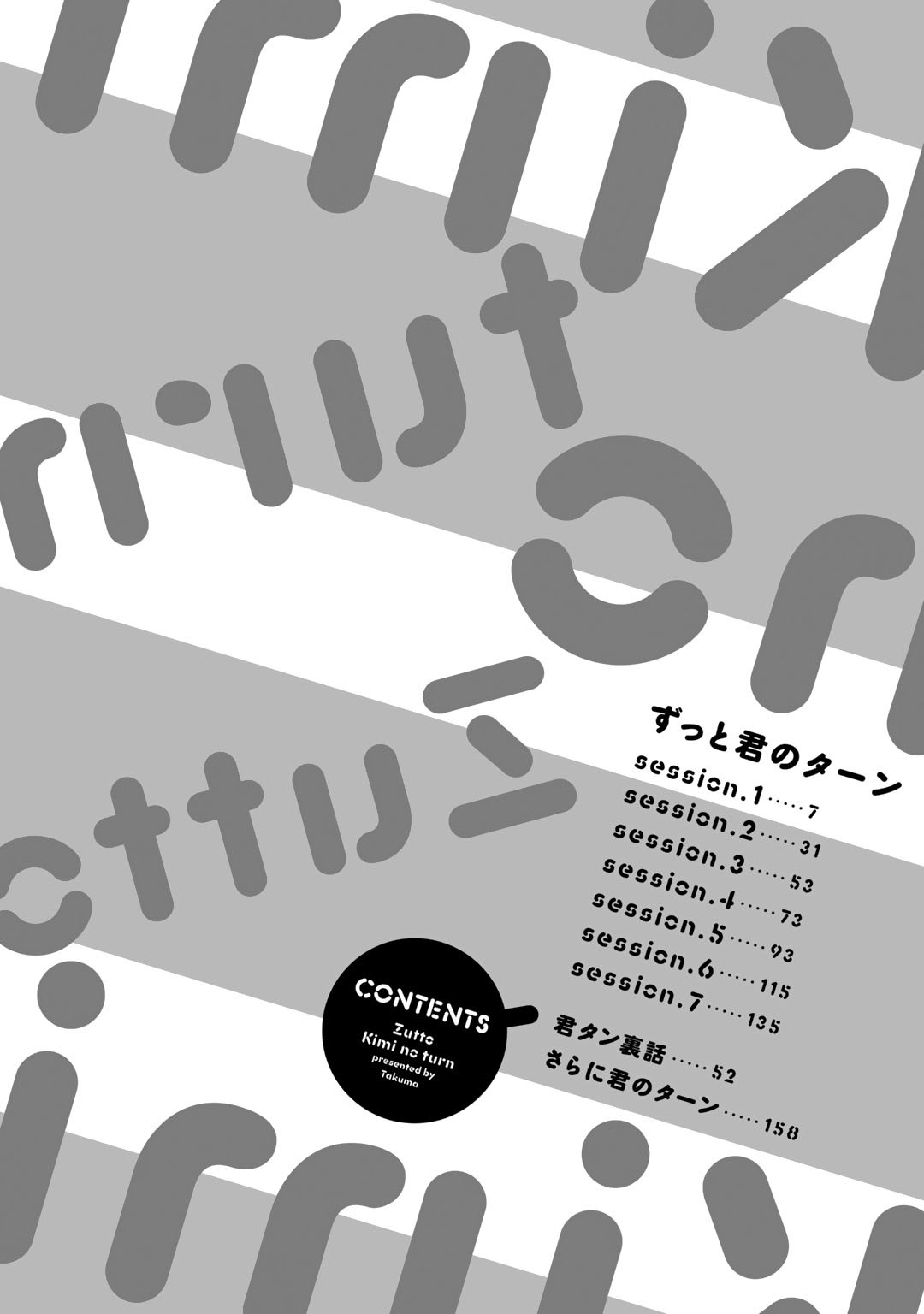 [琢磨] ずっと君のターン 第1-4話 [中国翻訳] [DL版]