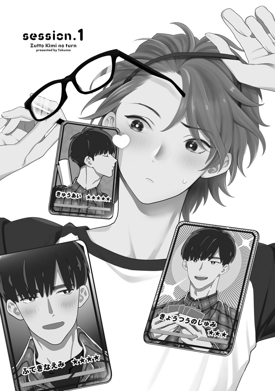 [琢磨] ずっと君のターン 第1-4話 [中国翻訳] [DL版]