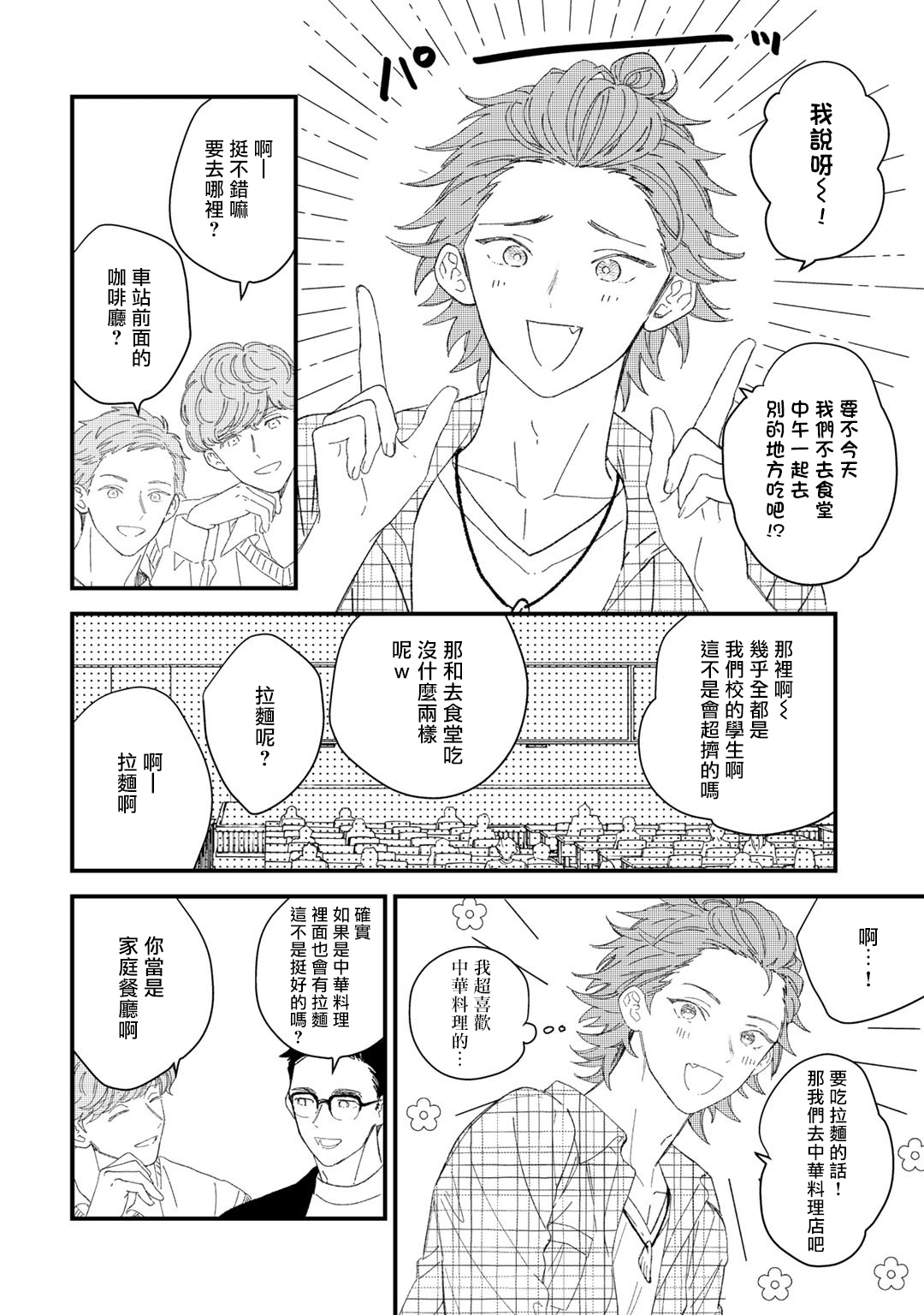 [琢磨] ずっと君のターン 第1-4話 [中国翻訳] [DL版]