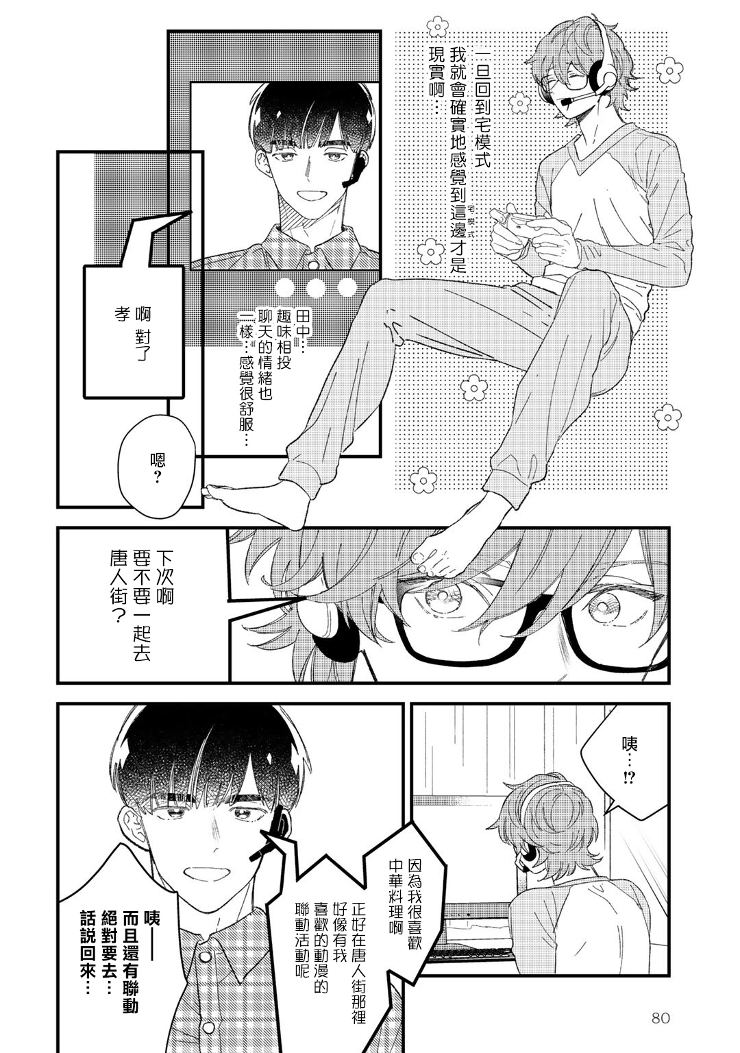 [琢磨] ずっと君のターン 第1-4話 [中国翻訳] [DL版]
