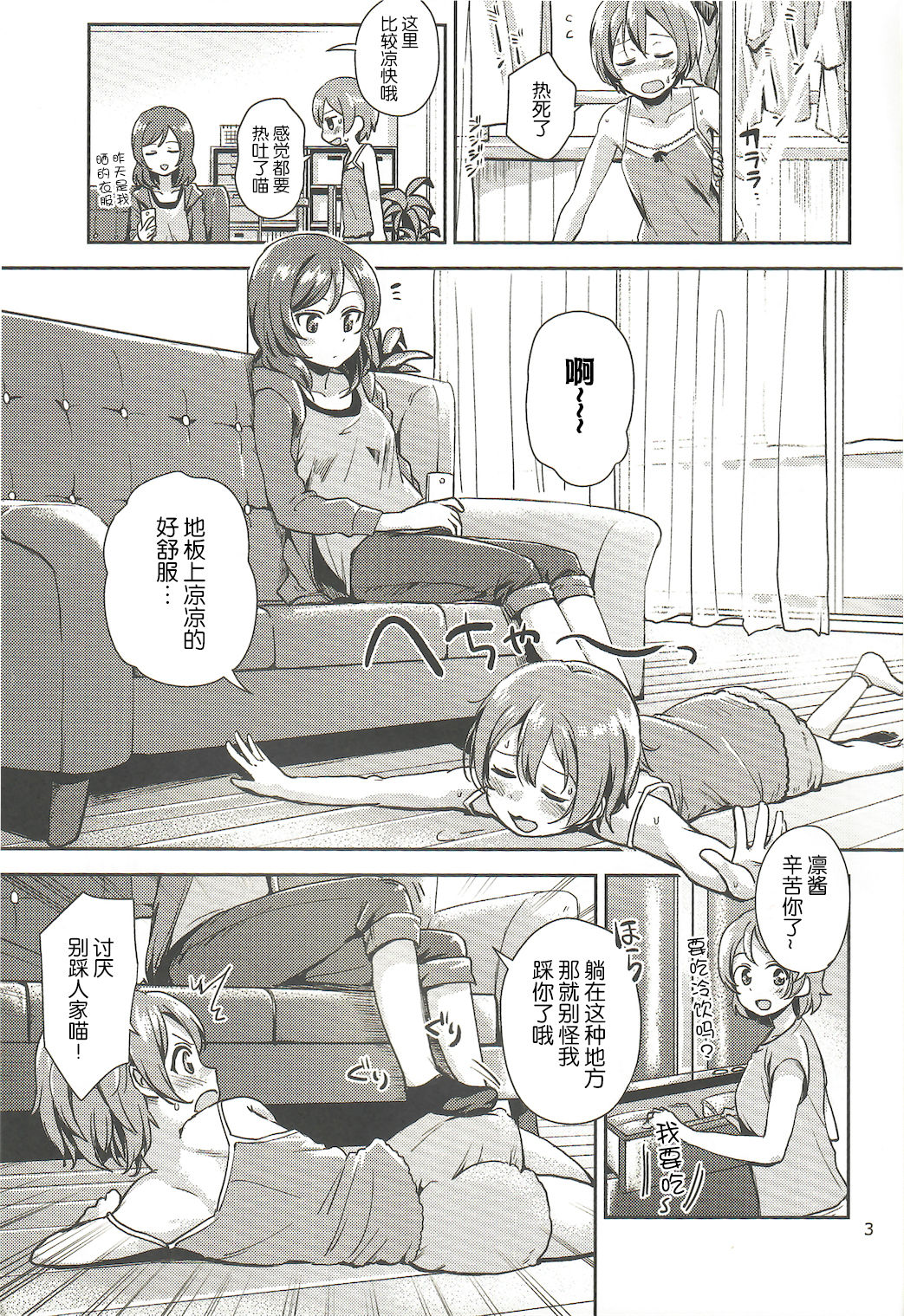 (C92) [クロ缶 (伊月クロ)] まきりんぱなどうせいれっすんさまーふぇすた (ラブライブ!) [中国翻訳]