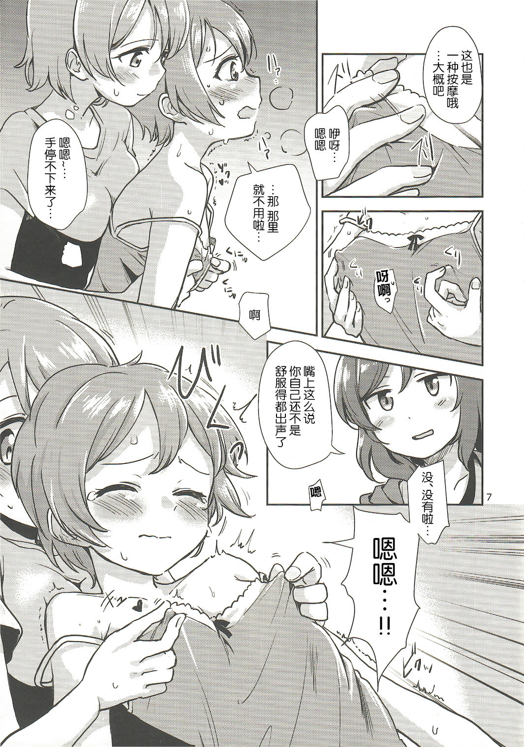 (C92) [クロ缶 (伊月クロ)] まきりんぱなどうせいれっすんさまーふぇすた (ラブライブ!) [中国翻訳]