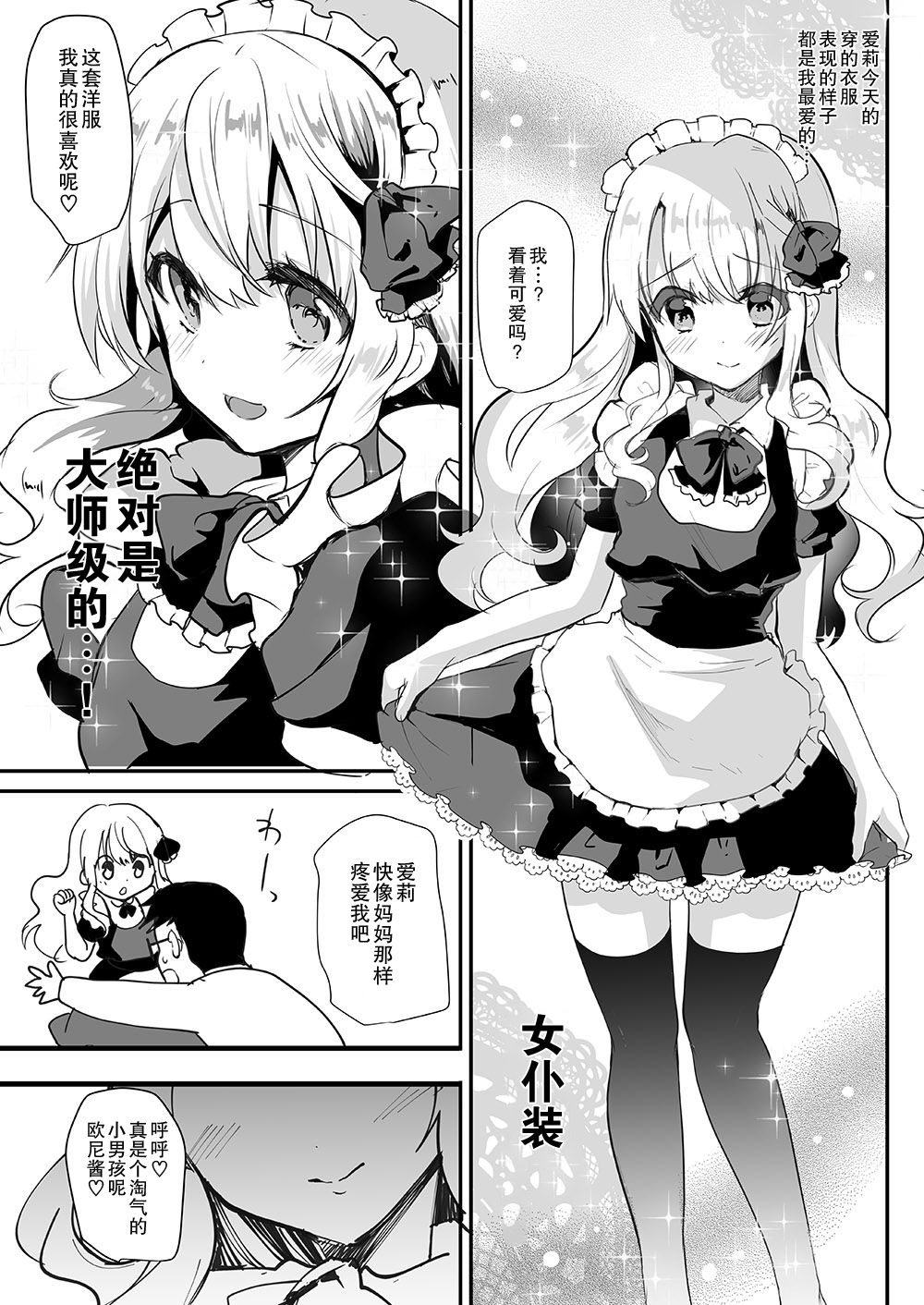 [しまじや (しまじ)] 義妹エリィちゃんとラブラブコスプレH [中国翻訳]