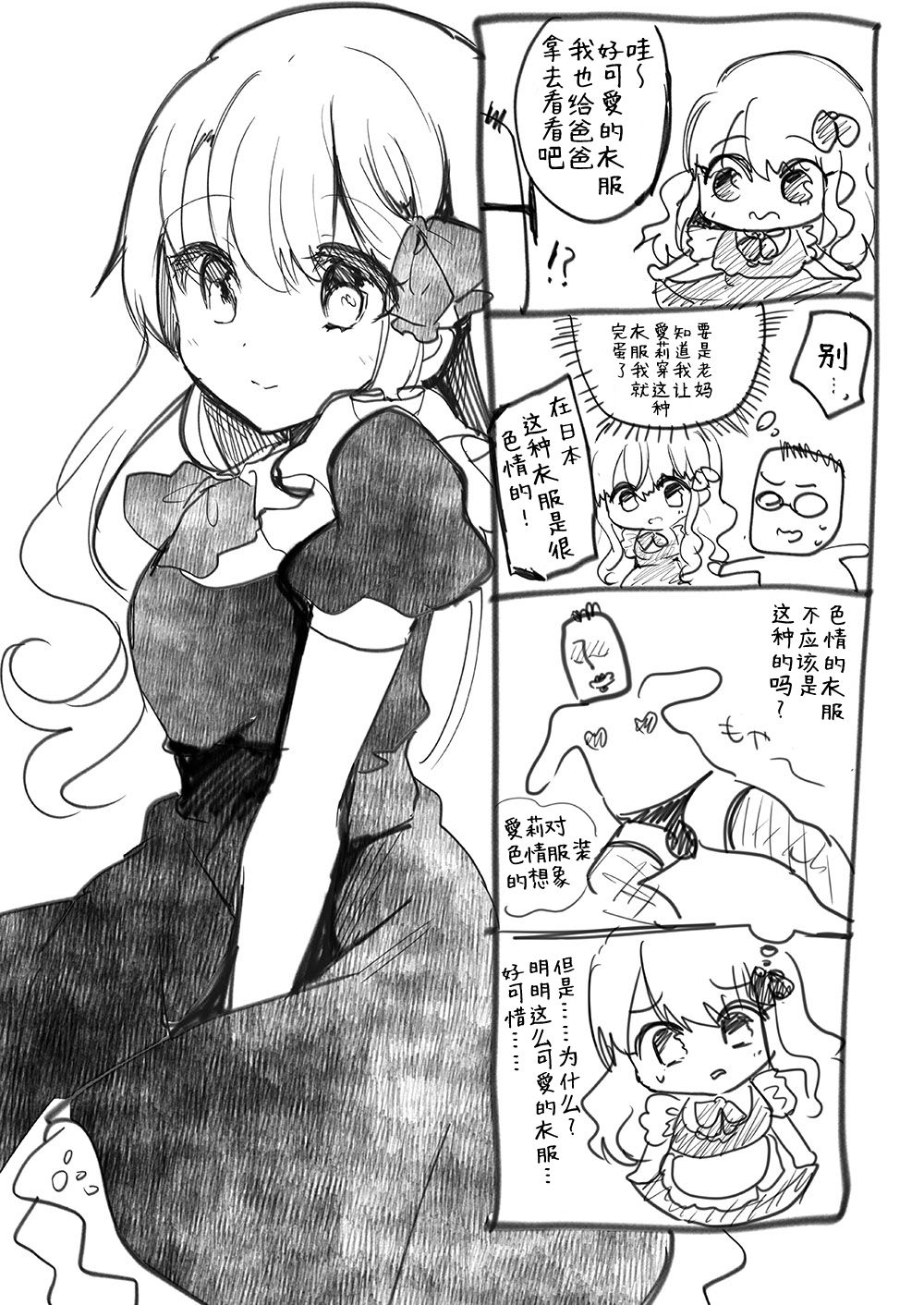 [しまじや (しまじ)] 義妹エリィちゃんとラブラブコスプレH [中国翻訳]