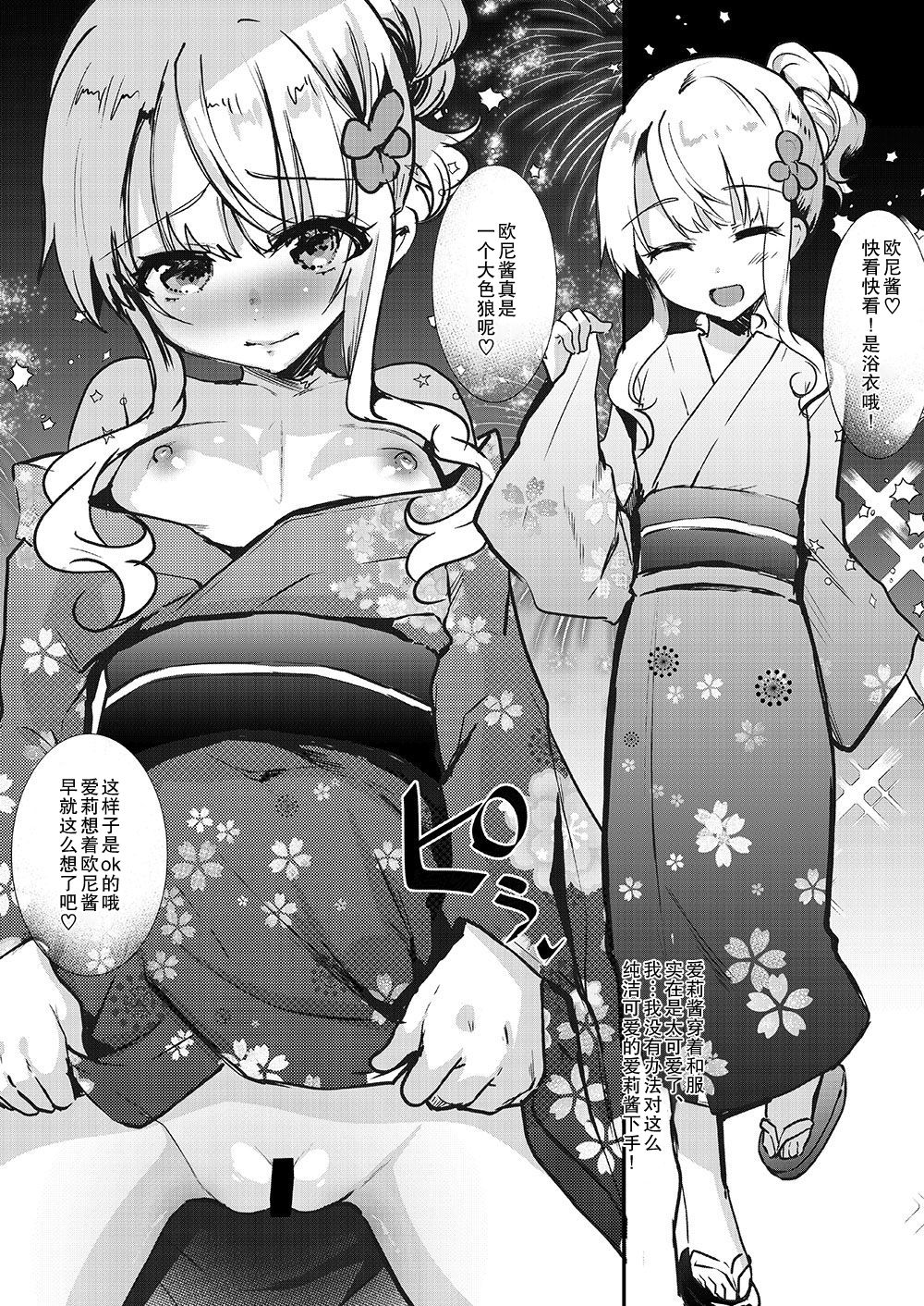 [しまじや (しまじ)] 義妹エリィちゃんとラブラブコスプレH [中国翻訳]