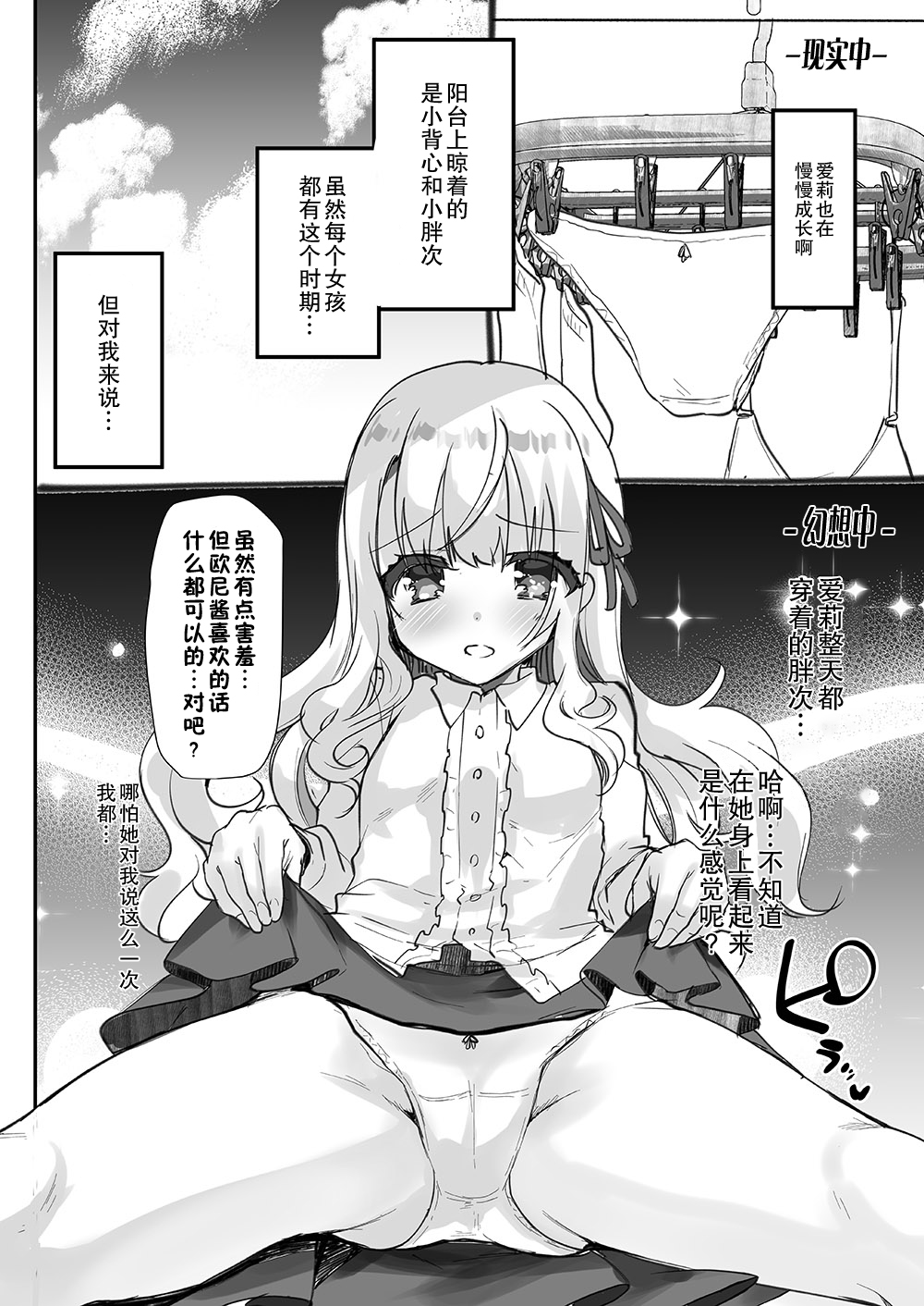 [しまじや (しまじ)] 義妹エリィちゃんとラブラブコスプレH [中国翻訳]