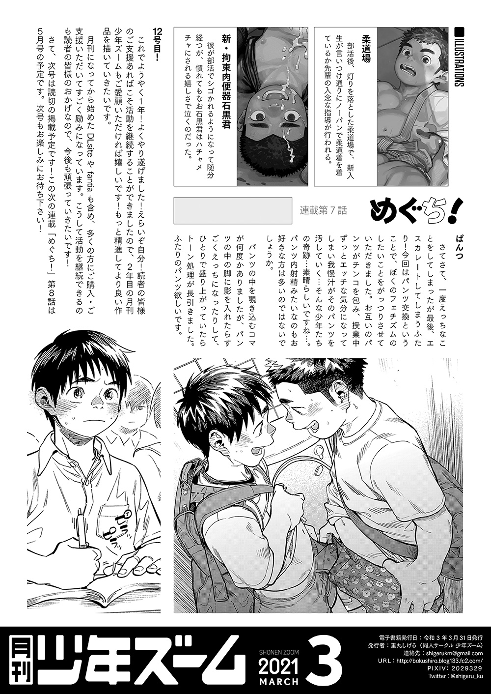 [少年ズーム (重丸しげる)] 月刊少年ズーム 2021年3月号 [DL版]