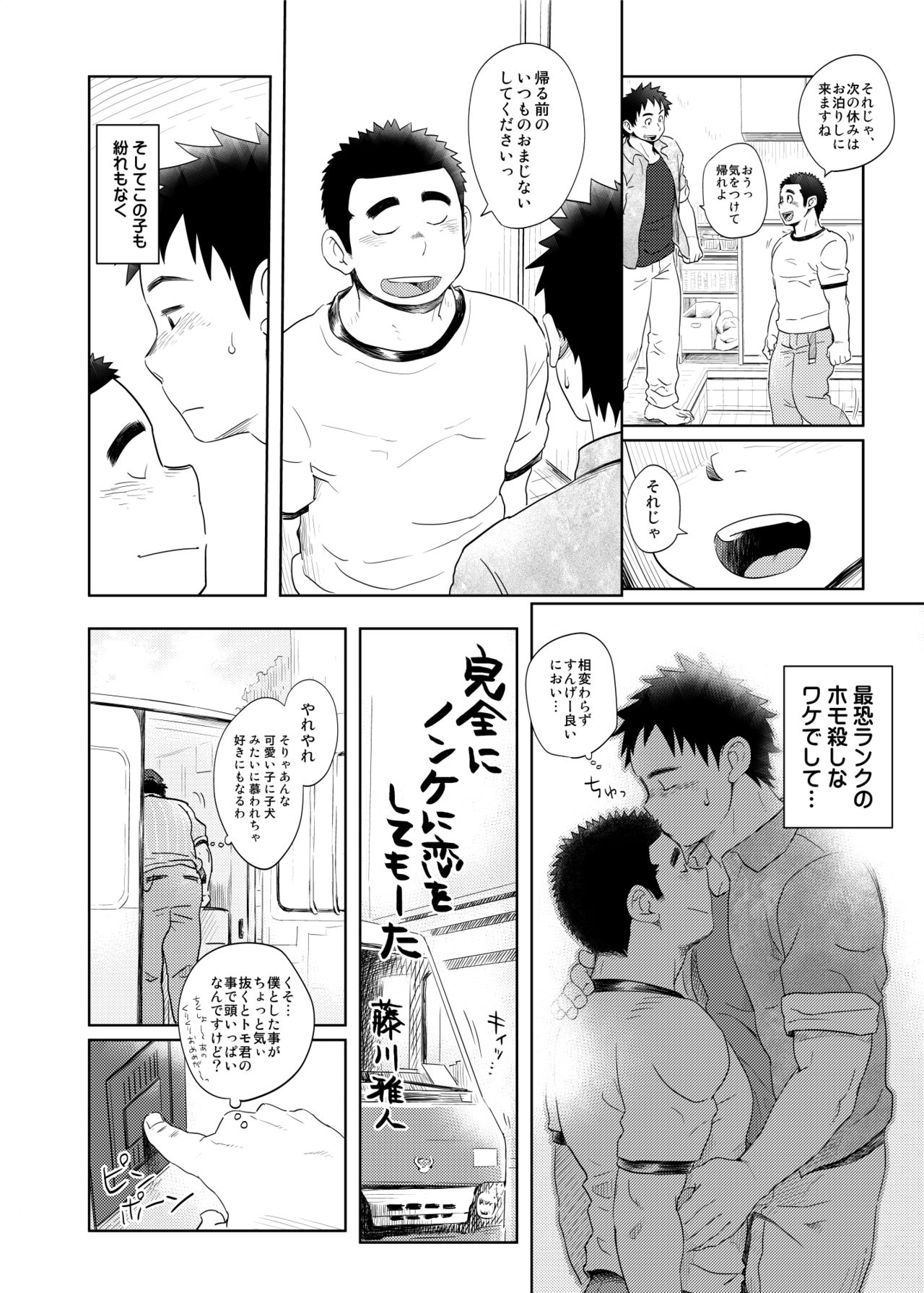 [毒電波受信亭 (昆布茶)] らぶらぶ宅配お兄さん1 [DL版]