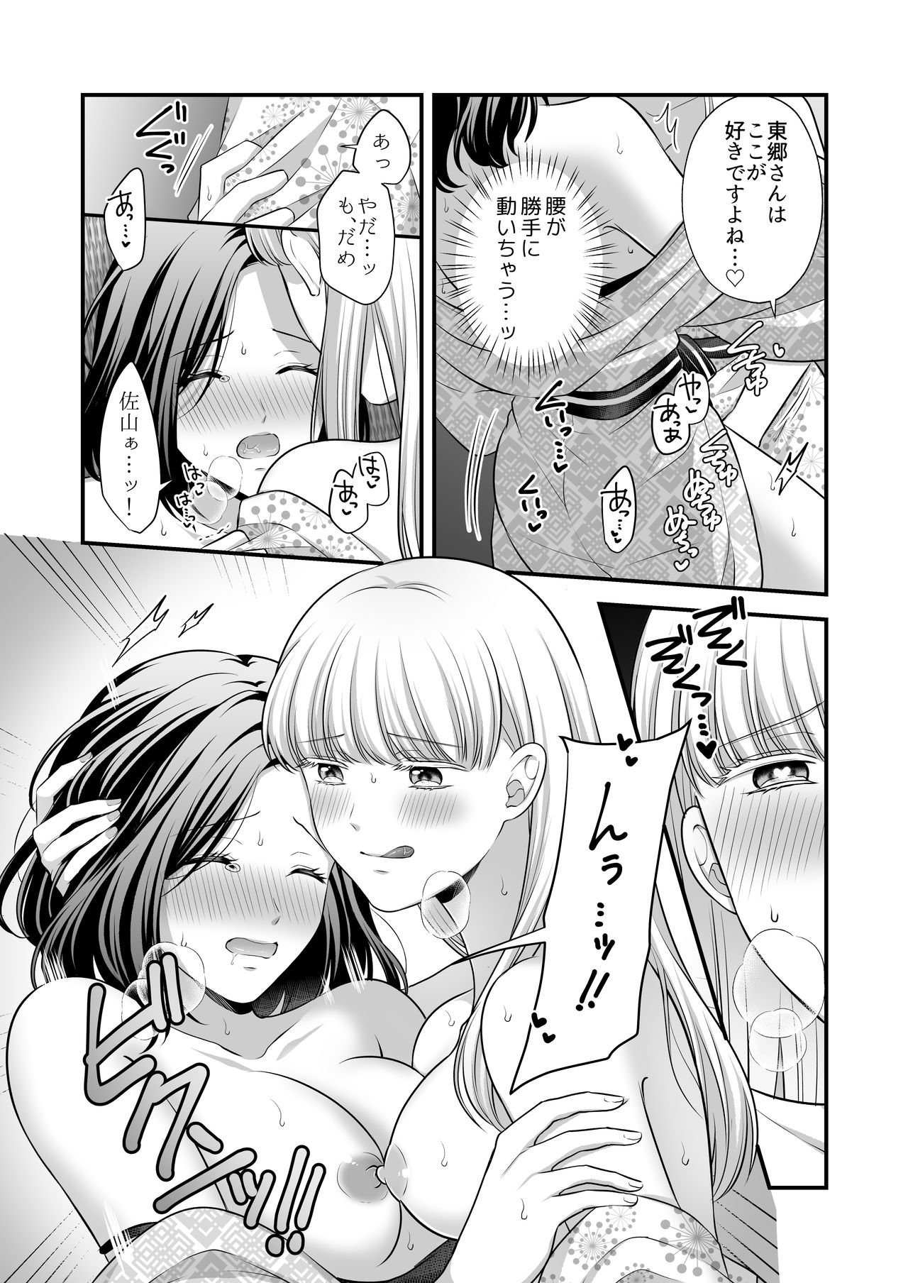 [食べ放題 (生肉)] 愛していいのは、カラダだけ2/温泉旅行の夜 [DL版]