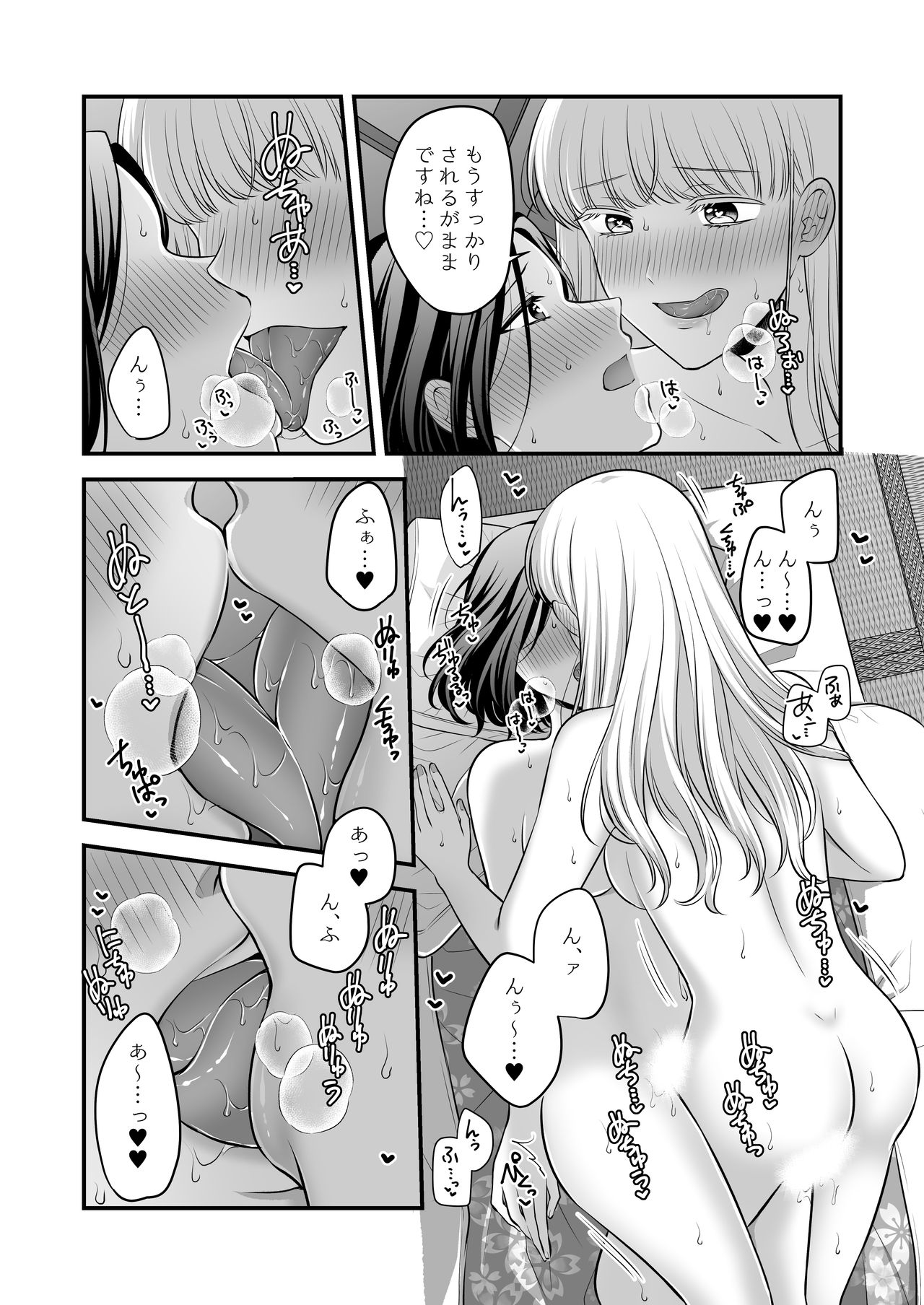[食べ放題 (生肉)] 愛していいのは、カラダだけ2/温泉旅行の夜 [DL版]