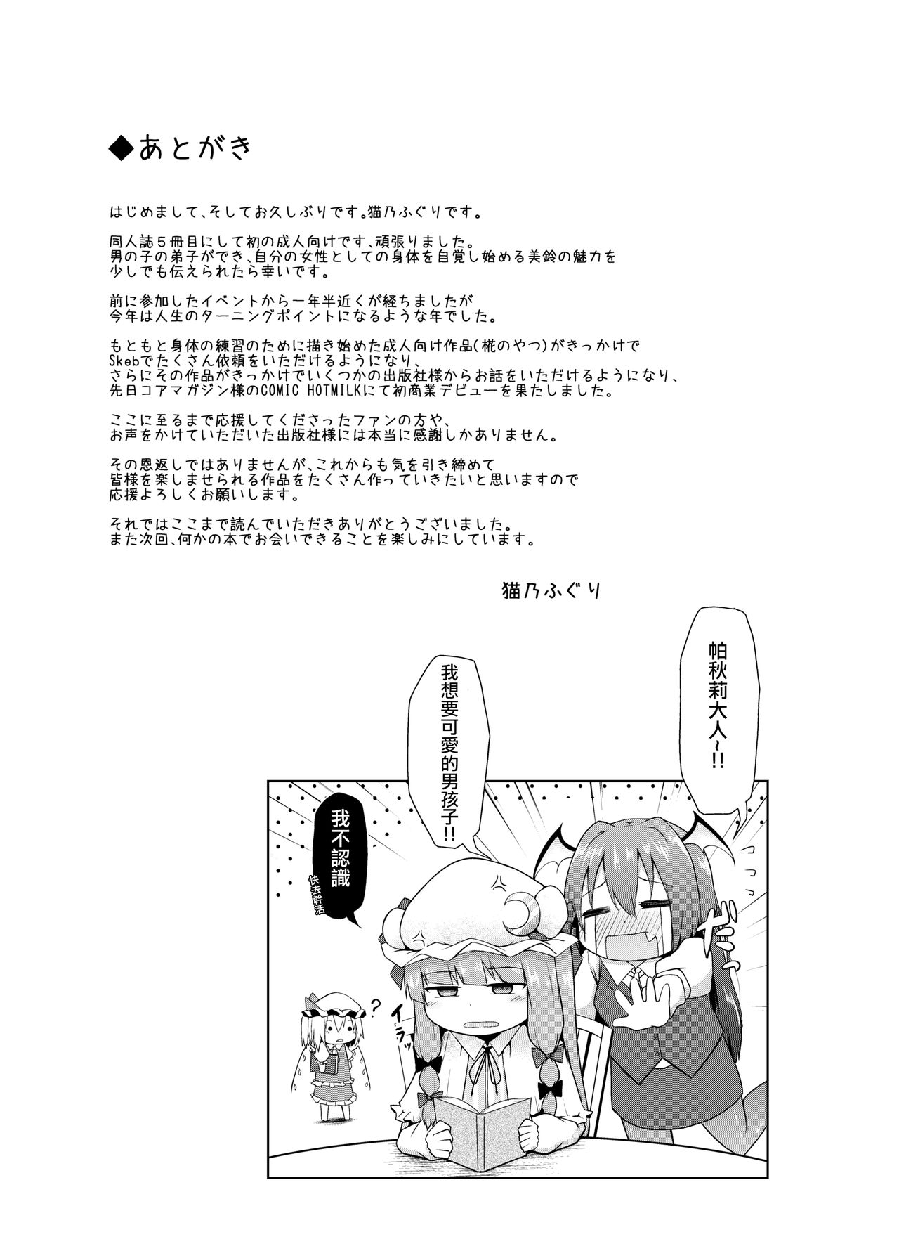 [猫の玉手箱 (猫乃ふぐり)] 鎮めてくださいっお師匠様! (東方Project) [中国翻訳] [DL版]