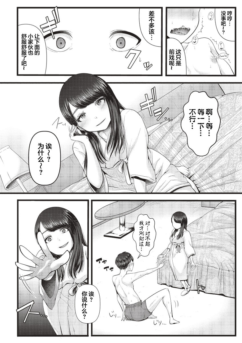 [アオヤマ電池] 初めての寝取られマゾ化調教記 第一話 [中国翻訳]