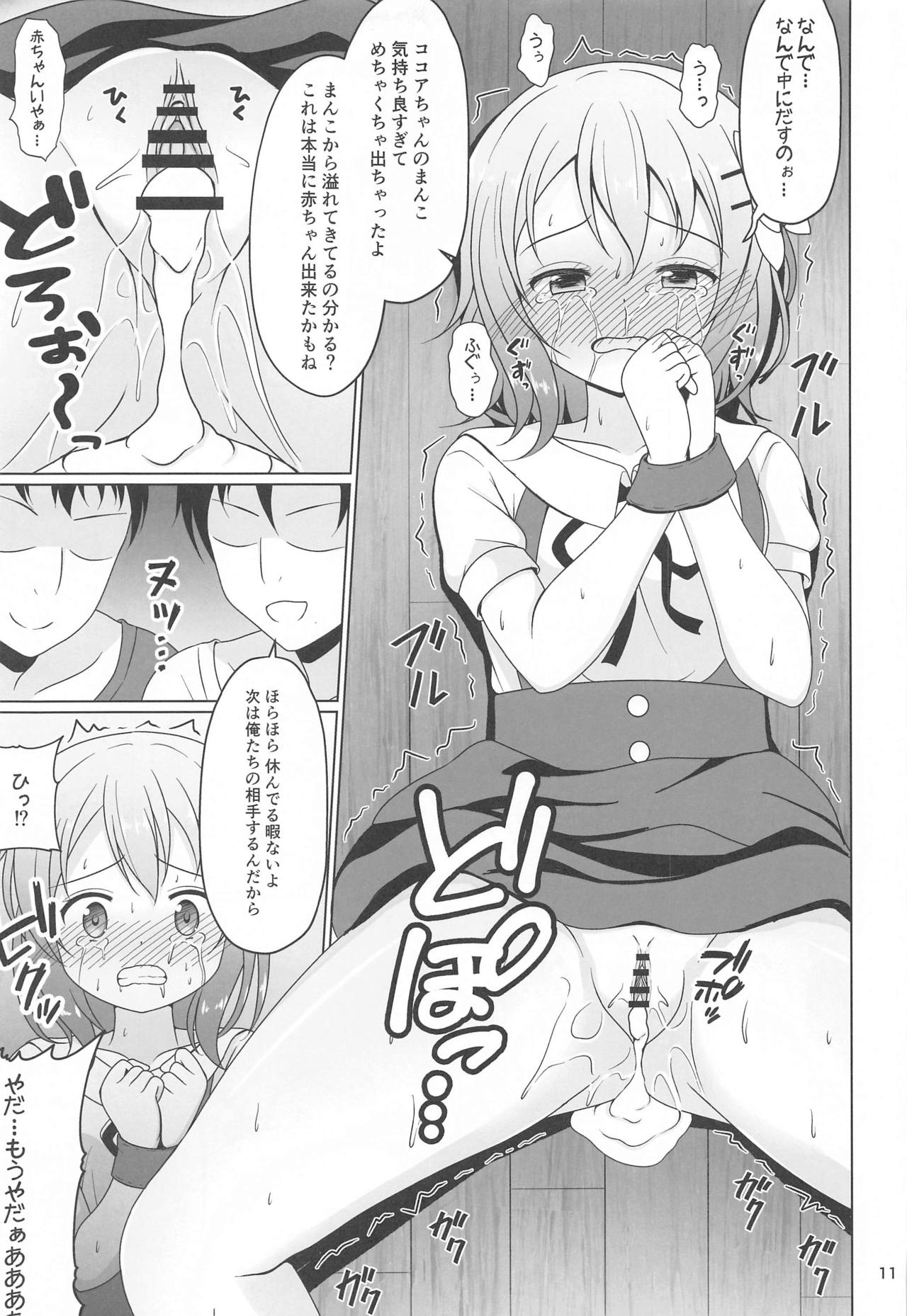 (2021年3月秋葉原超同人祭) [わくわく!ごちシコランド (ごちシコ)] ココアちゃんガチレ〇プ (ご注文はうさぎですか?)