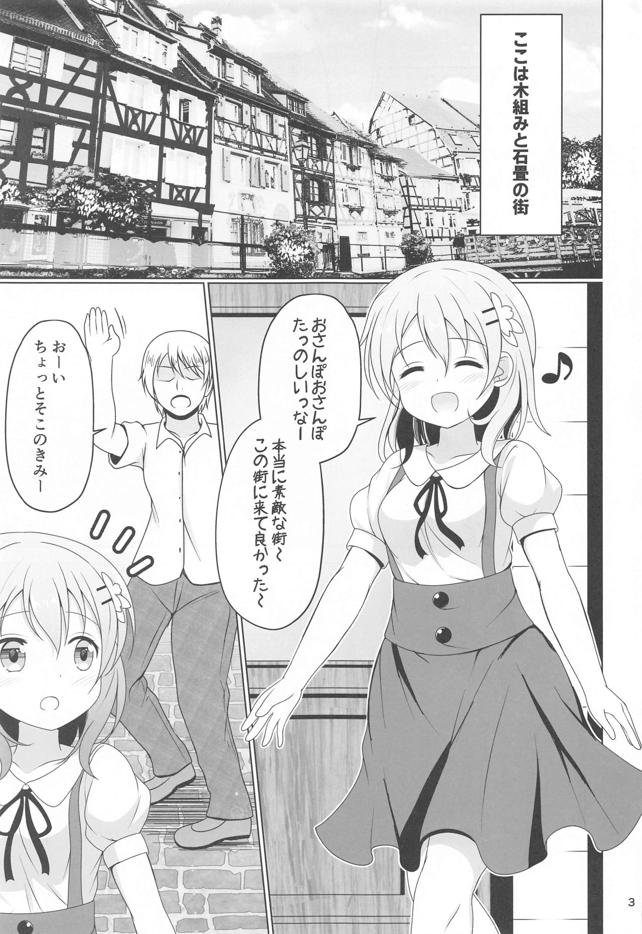 (2021年3月秋葉原超同人祭) [わくわく!ごちシコランド (ごちシコ)] ココアちゃんガチレ〇プ (ご注文はうさぎですか?)