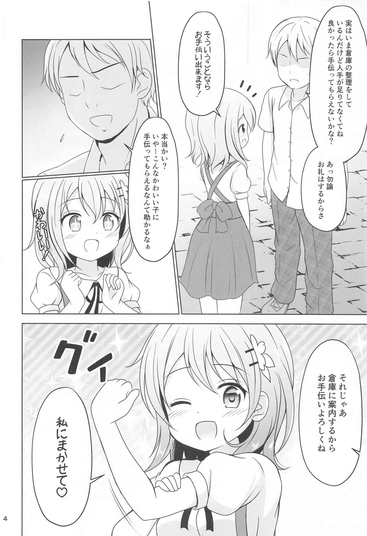 (2021年3月秋葉原超同人祭) [わくわく!ごちシコランド (ごちシコ)] ココアちゃんガチレ〇プ (ご注文はうさぎですか?)