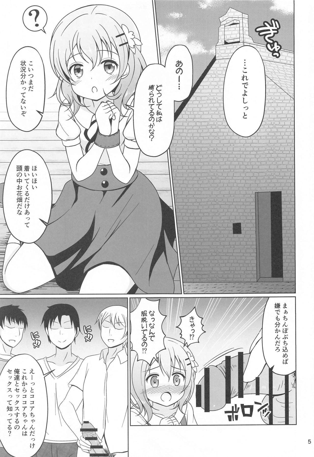 (2021年3月秋葉原超同人祭) [わくわく!ごちシコランド (ごちシコ)] ココアちゃんガチレ〇プ (ご注文はうさぎですか?)
