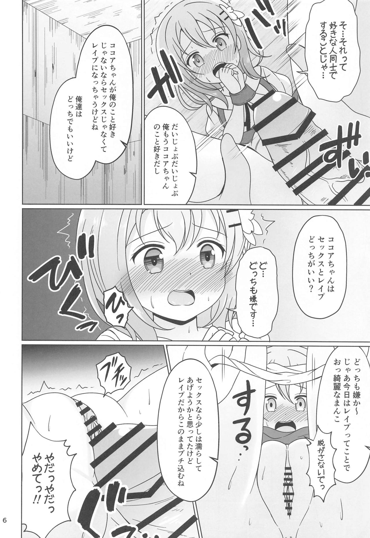 (2021年3月秋葉原超同人祭) [わくわく!ごちシコランド (ごちシコ)] ココアちゃんガチレ〇プ (ご注文はうさぎですか?)