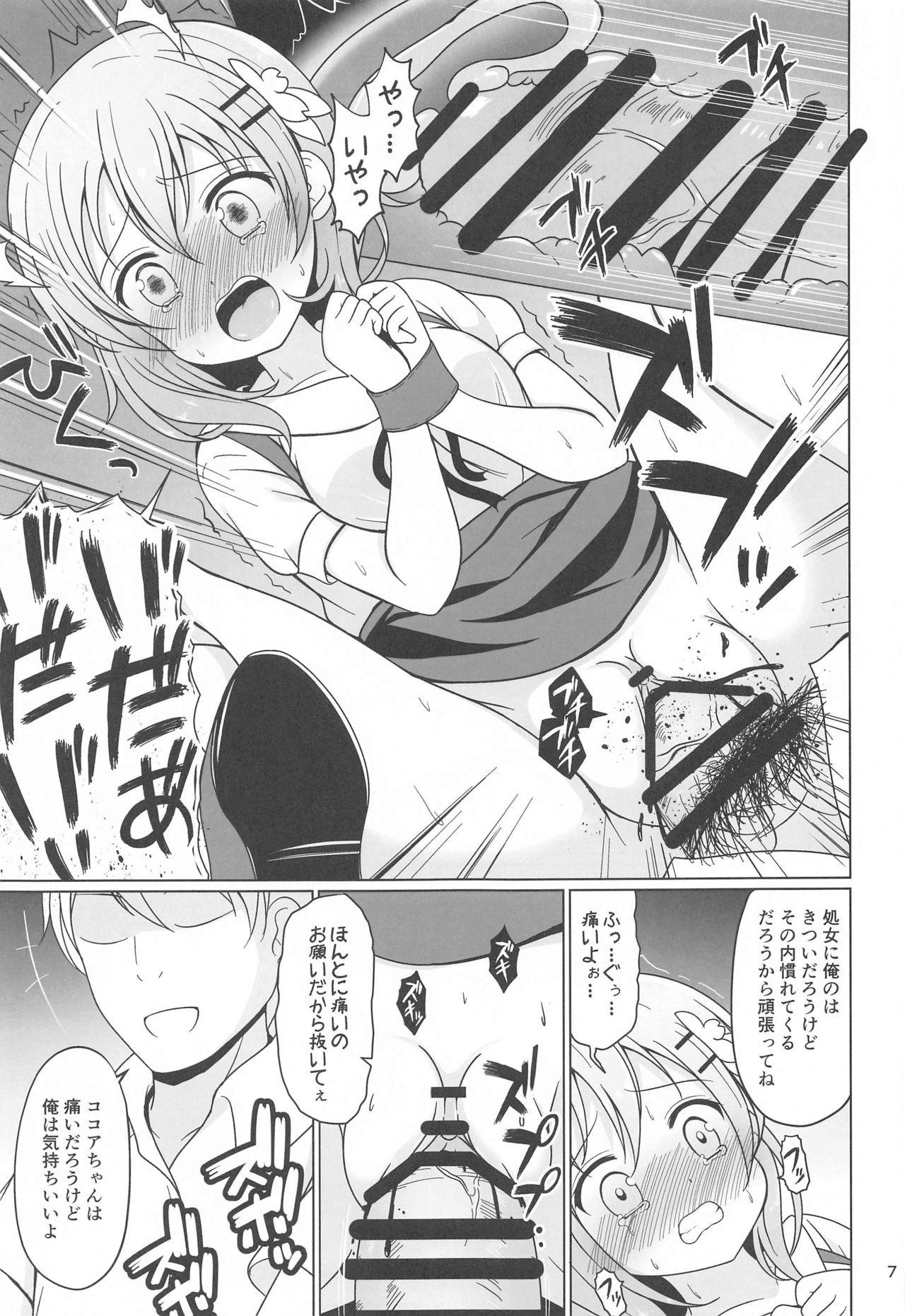 (2021年3月秋葉原超同人祭) [わくわく!ごちシコランド (ごちシコ)] ココアちゃんガチレ〇プ (ご注文はうさぎですか?)