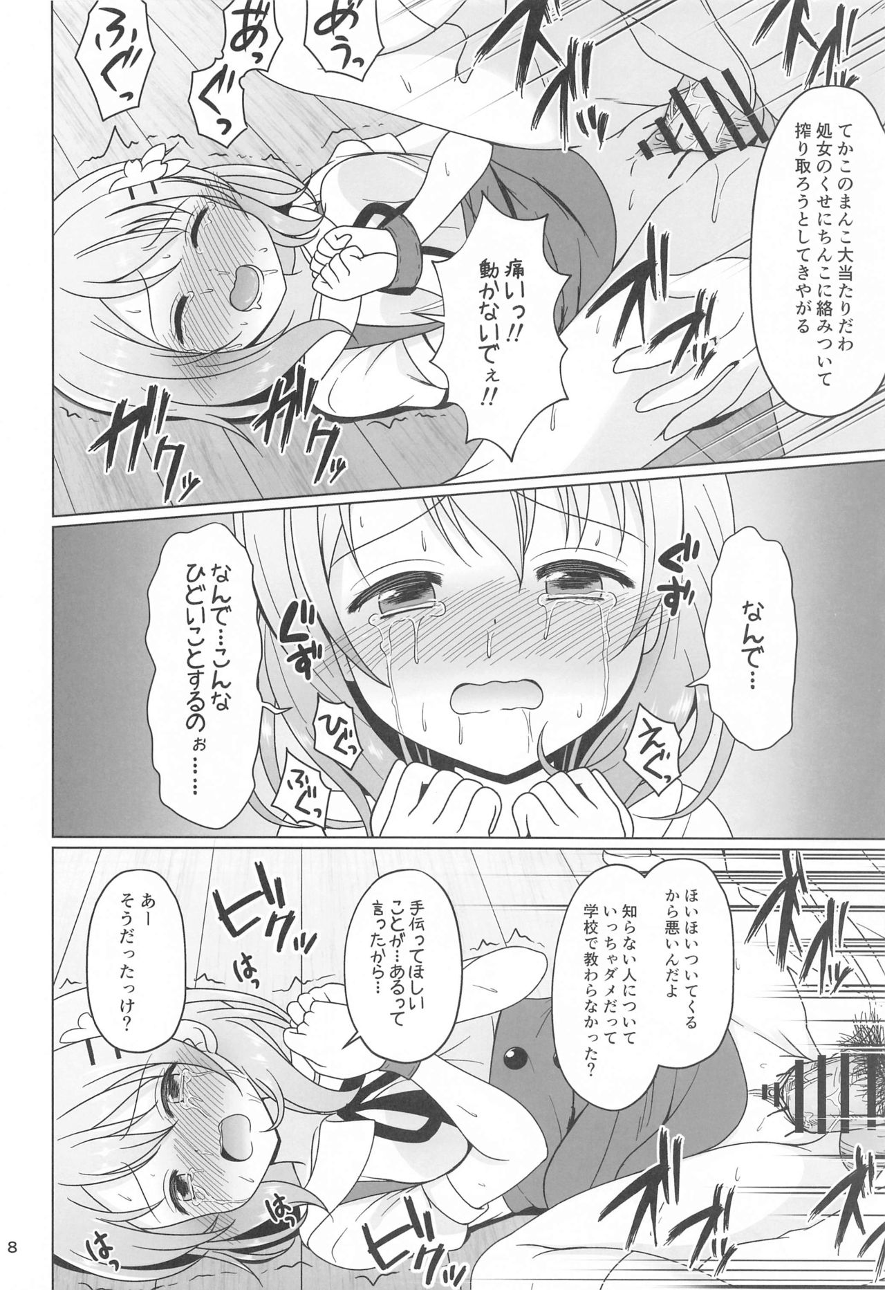 (2021年3月秋葉原超同人祭) [わくわく!ごちシコランド (ごちシコ)] ココアちゃんガチレ〇プ (ご注文はうさぎですか?)