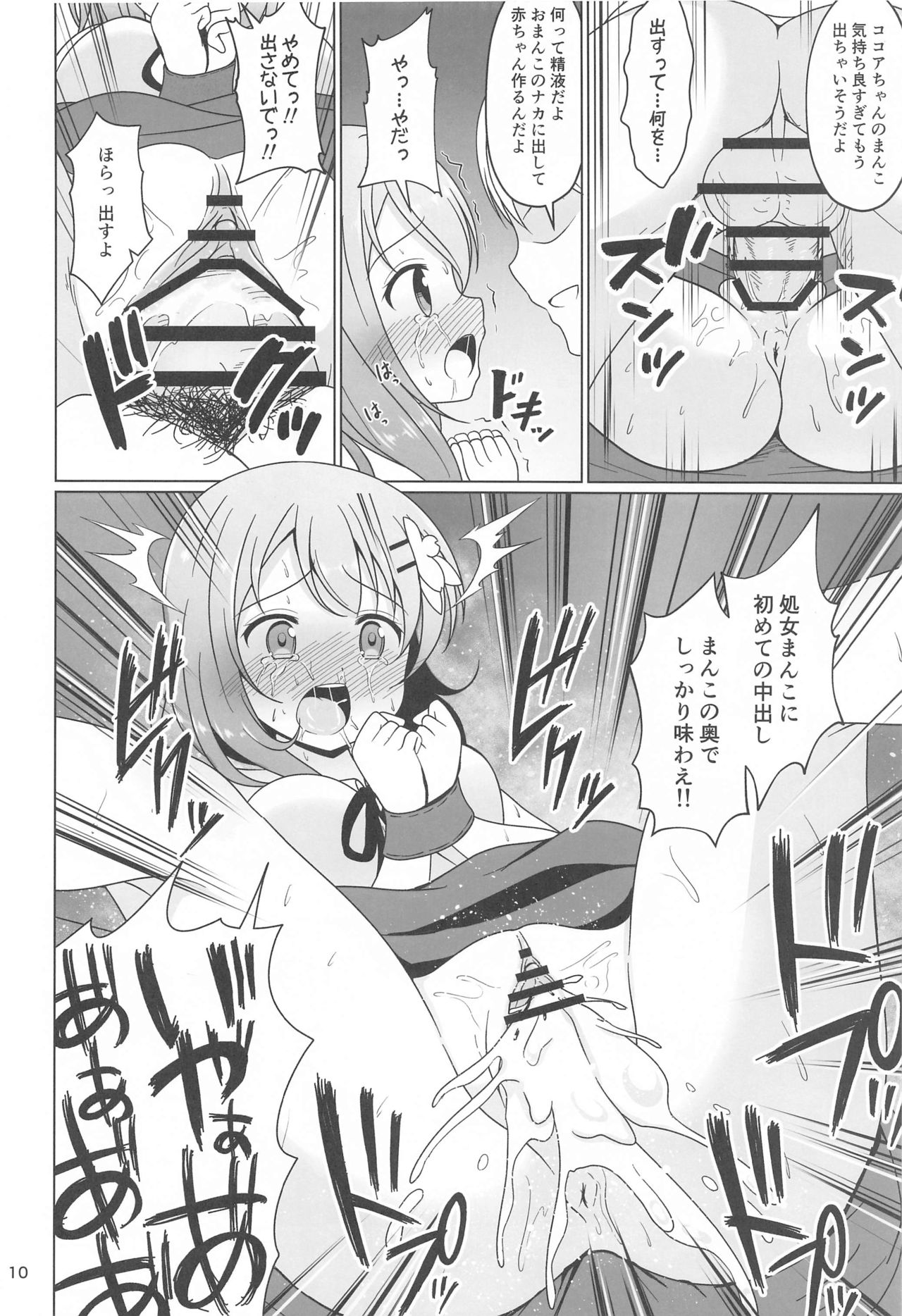 (2021年3月秋葉原超同人祭) [わくわく!ごちシコランド (ごちシコ)] ココアちゃんガチレ〇プ (ご注文はうさぎですか?)