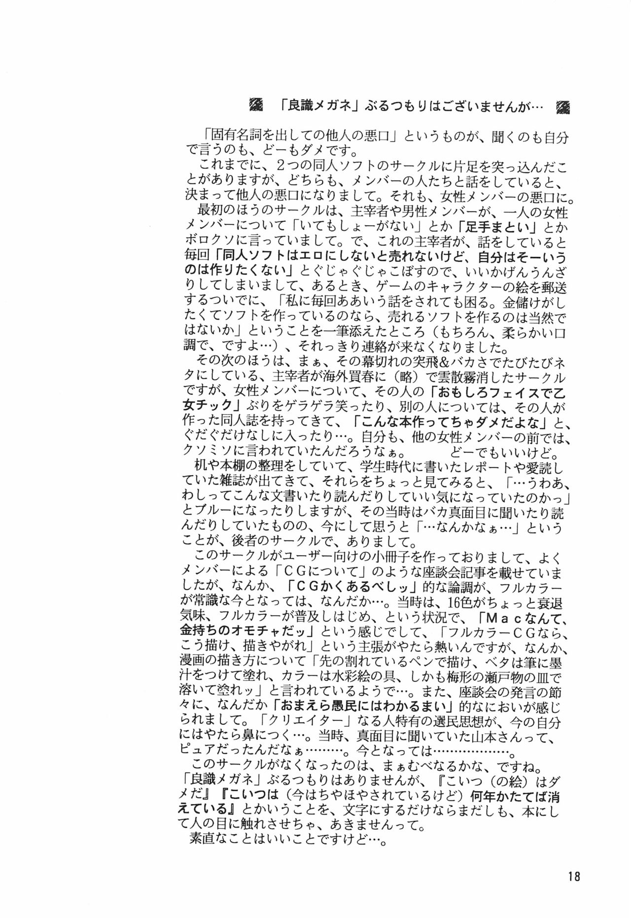 (C54) [定吉堂、SEE-SAW (山本定吉)] CRAYOLITA (夢のクレヨン王国)