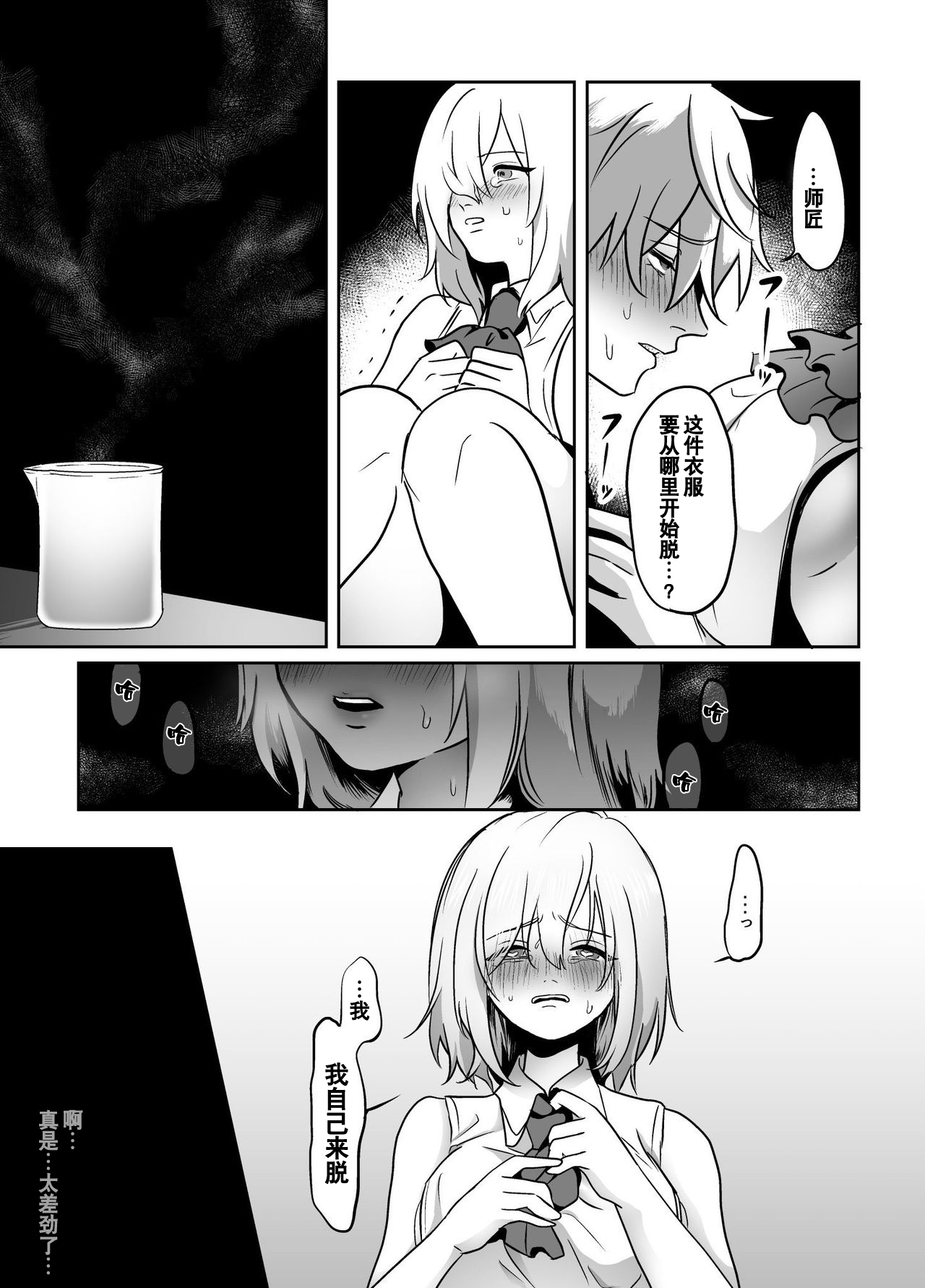 [たいこ] 村人に頼まれて禁欲薬を作る話 (アルス・アルマル、エクス・アルビオ) [中国翻訳]