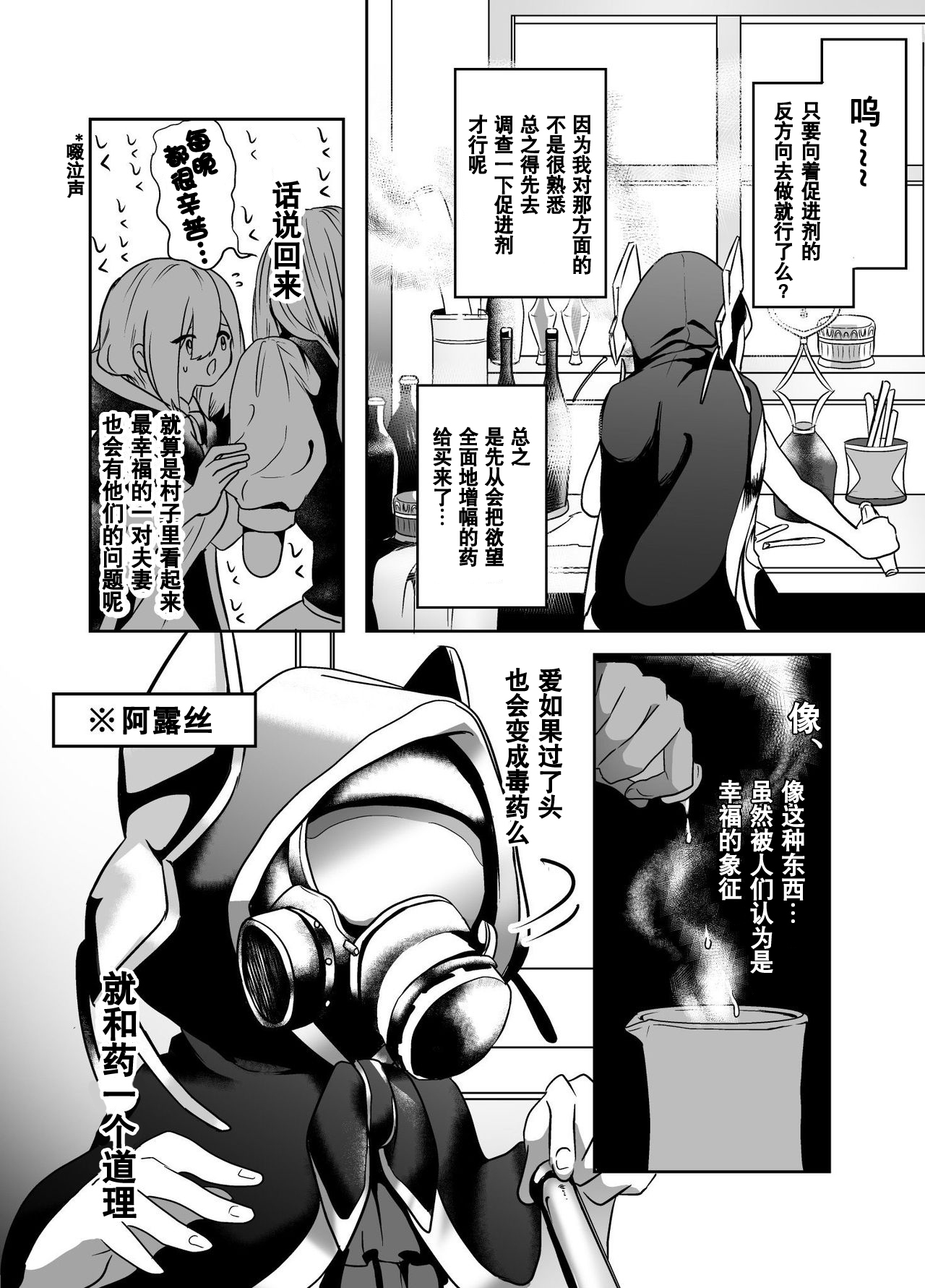 [たいこ] 村人に頼まれて禁欲薬を作る話 (アルス・アルマル、エクス・アルビオ) [中国翻訳]