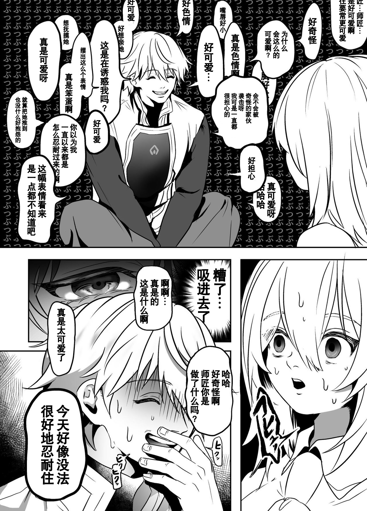 [たいこ] 村人に頼まれて禁欲薬を作る話 (アルス・アルマル、エクス・アルビオ) [中国翻訳]