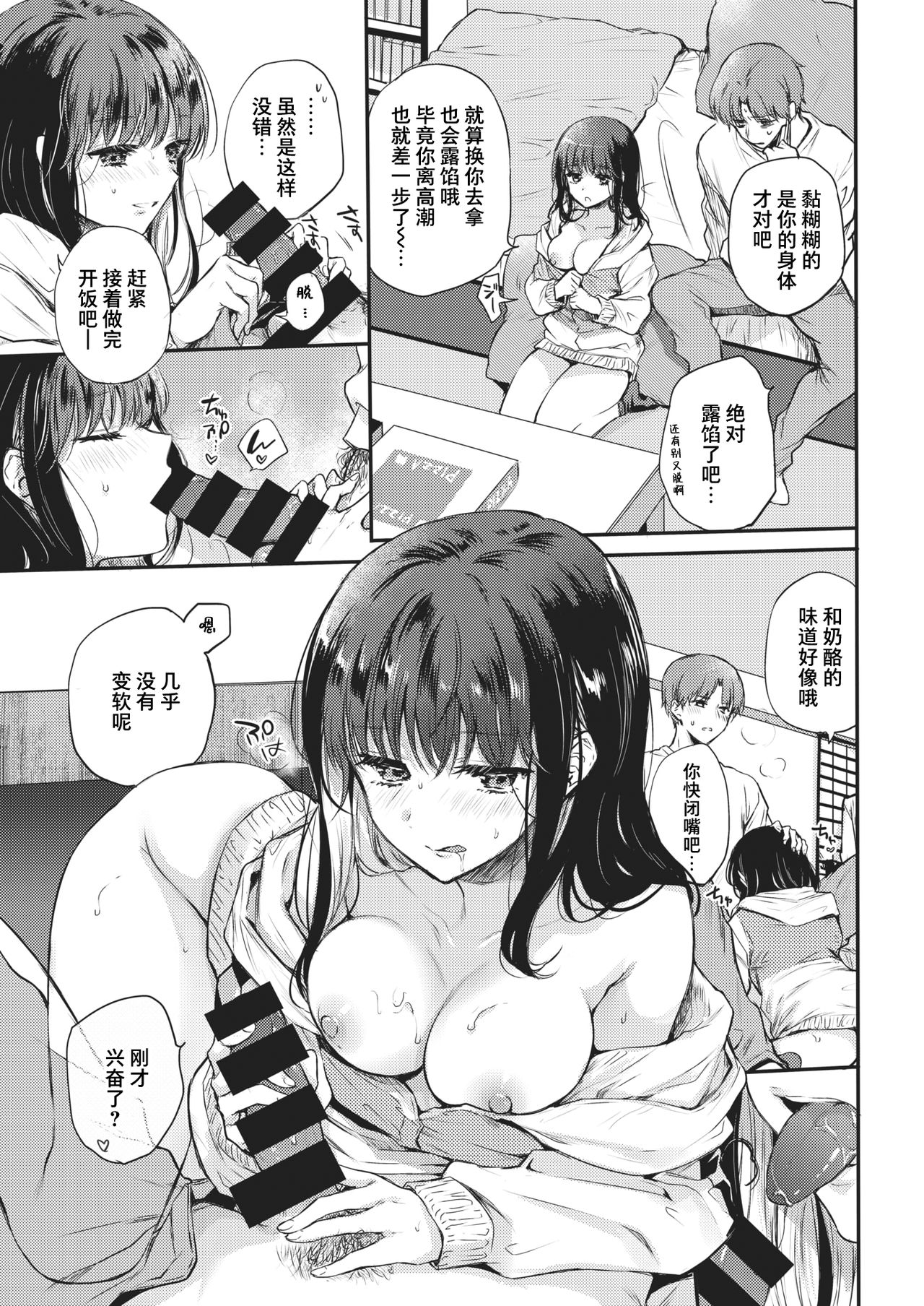 [雛原えみ] ピザを待ちながら (COMIC 快楽天 2021年7月号) [中国翻訳] [DL版]