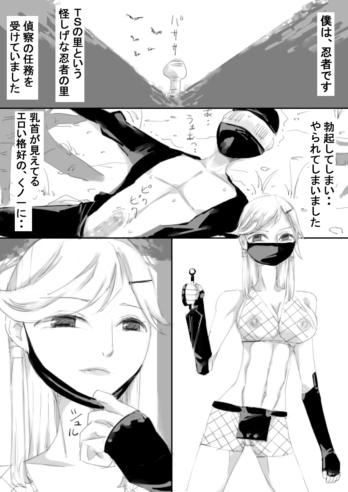 [アチュネット (きゃぷつー)] TSくノ一と肉体が入れ替わり、中出しされ続け妊娠出産しました