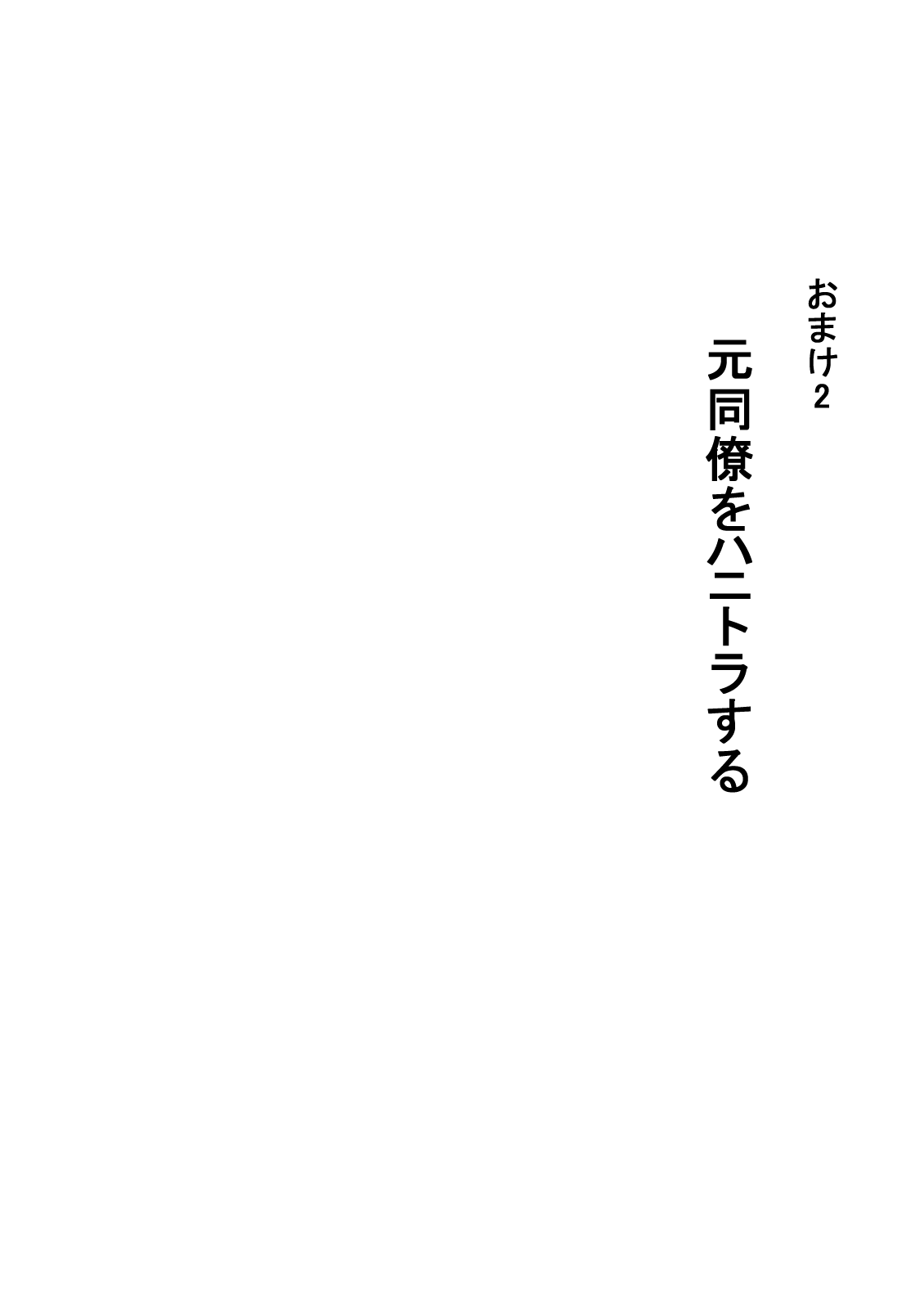 [アチュネット (きゃぷつー)] TSくノ一と肉体が入れ替わり、中出しされ続け妊娠出産しました