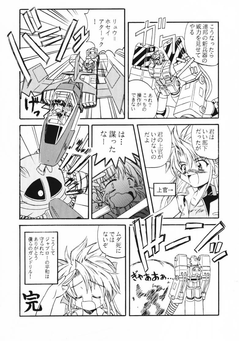 (C56) [時限爆弾 (かにばさみ)] 最速攻略∀ to Z (∀ガンダム)