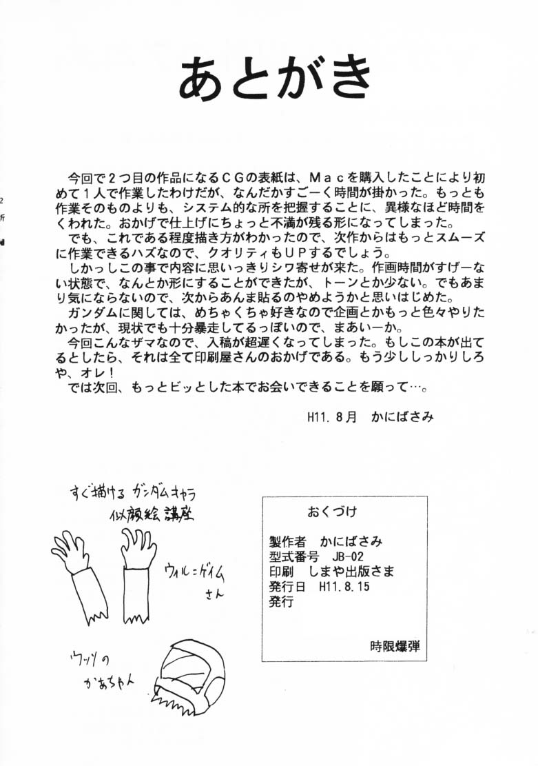 (C56) [時限爆弾 (かにばさみ)] 最速攻略∀ to Z (∀ガンダム)