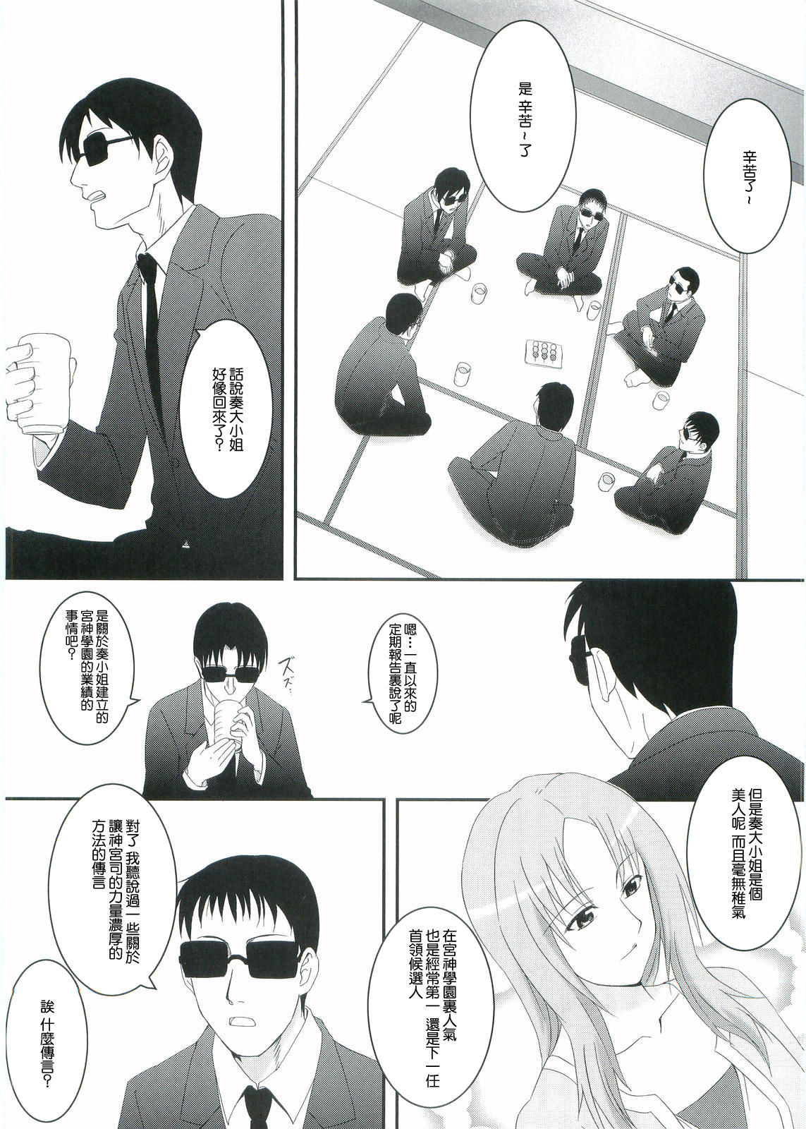 (宮神学園の秘密) [幸福屋 (丸美)] 幸福屋の絵本 極女2 (極上生徒会) [中国翻訳]