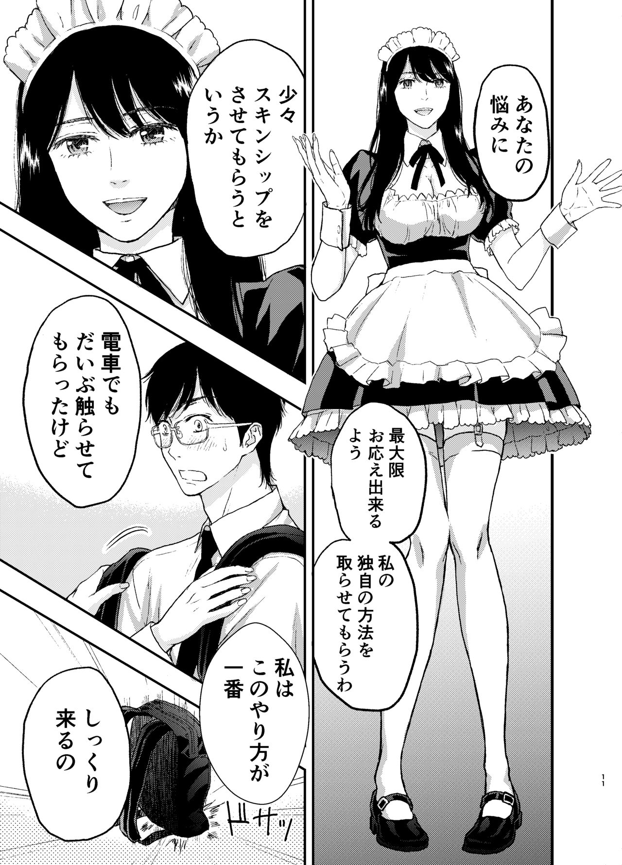 [タイラアズマ堂 (東タイラ)] メイドさんにご相談!