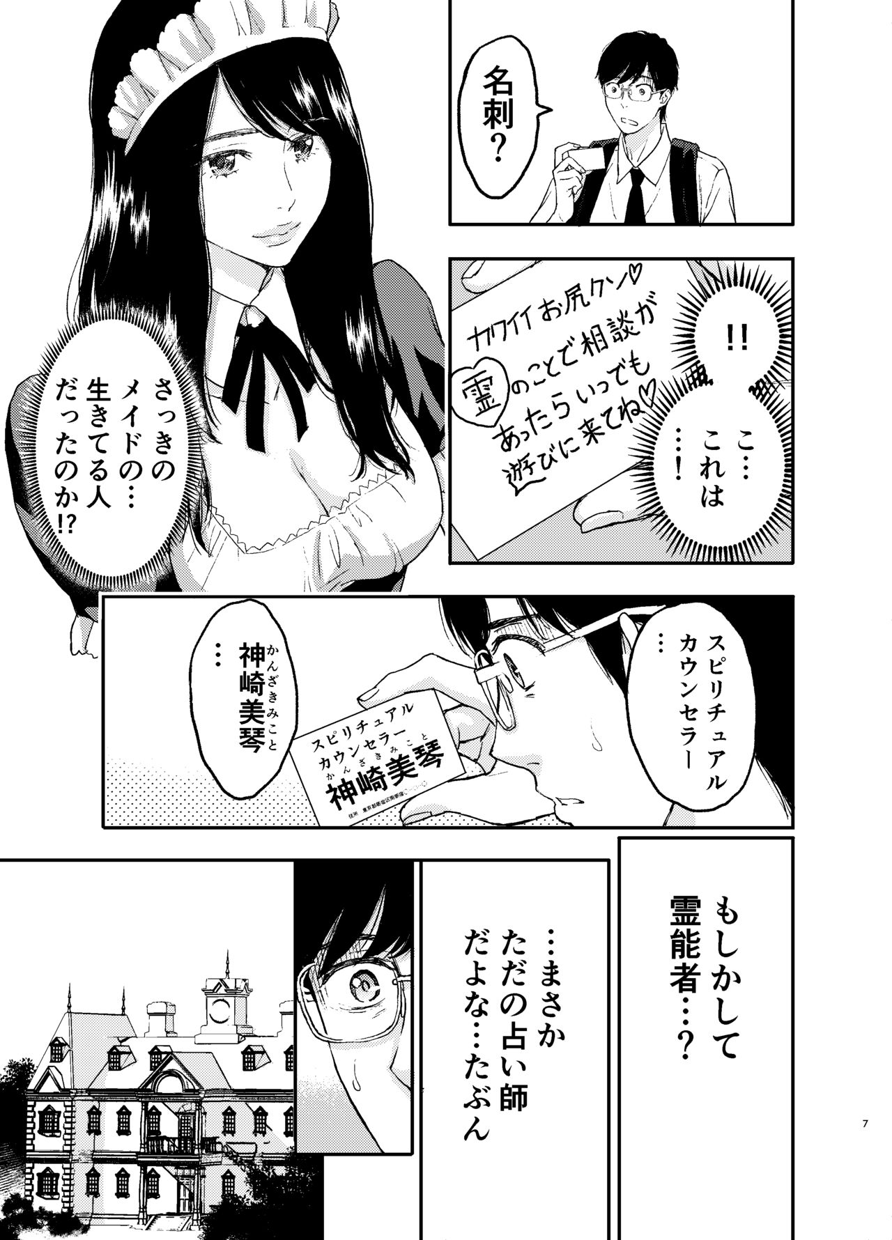 [タイラアズマ堂 (東タイラ)] メイドさんにご相談!