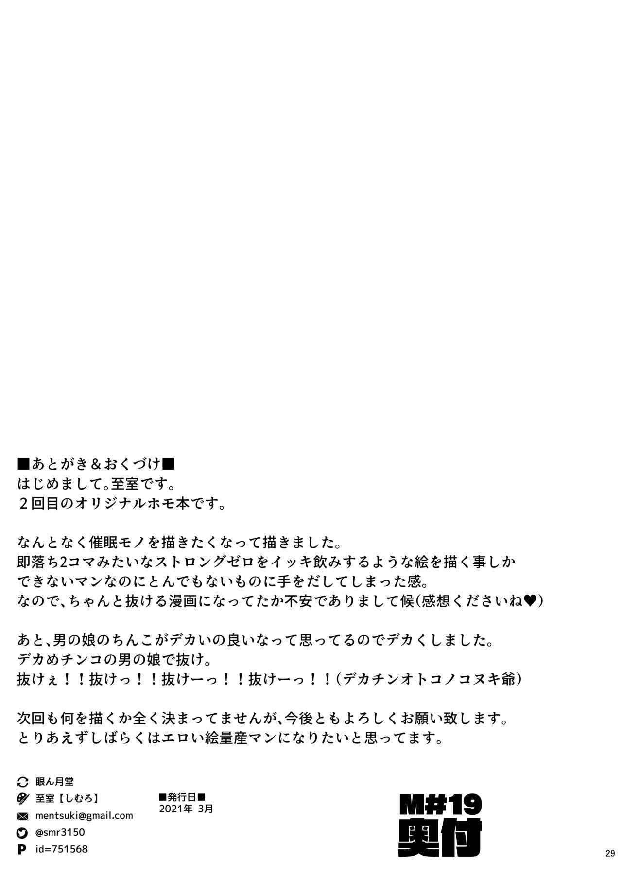 [眼ん月堂 (至室)] 僧侶催眠 －射精タブーな男の娘を強制ケツアクメ－