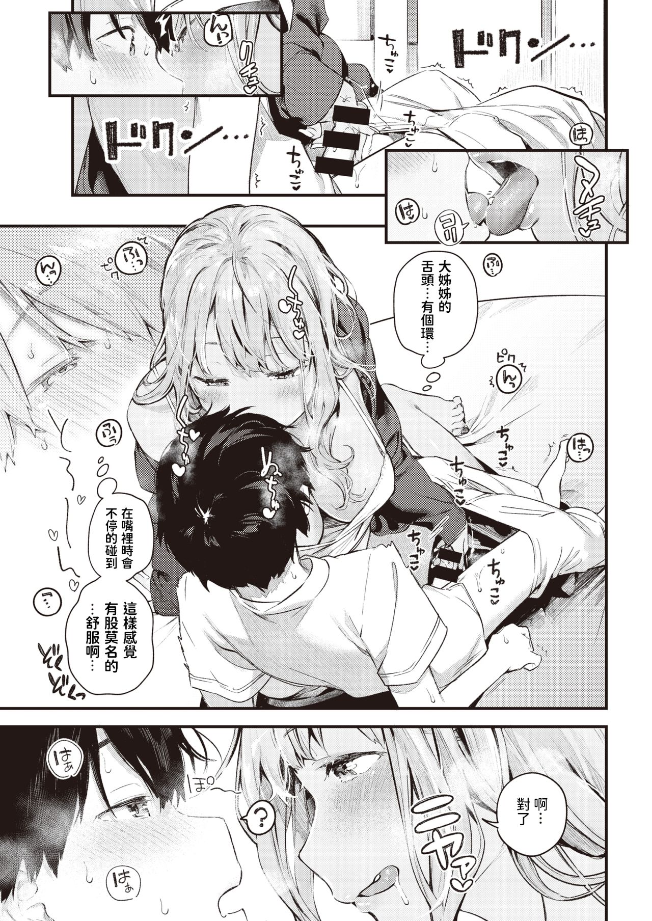 [楝蛙] おとなり (COMIC 快楽天 2021年6月号) [中国翻訳] [DL版]